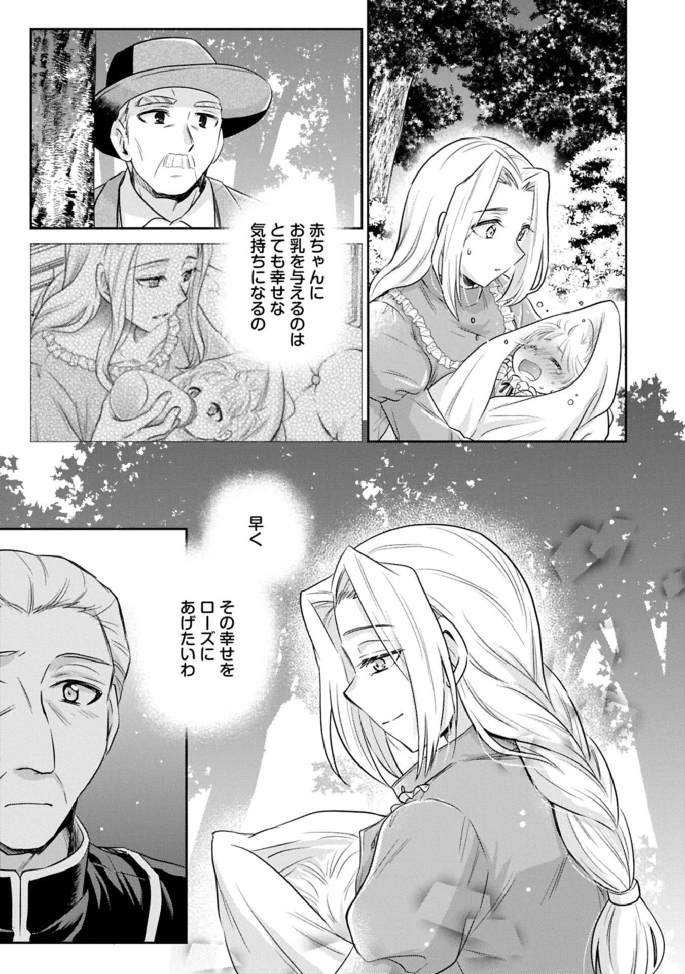 転生したら最愛の家族にもう一度出会えました ～あふれる愛をこの一皿にのせて～ 第13.2話 - 5