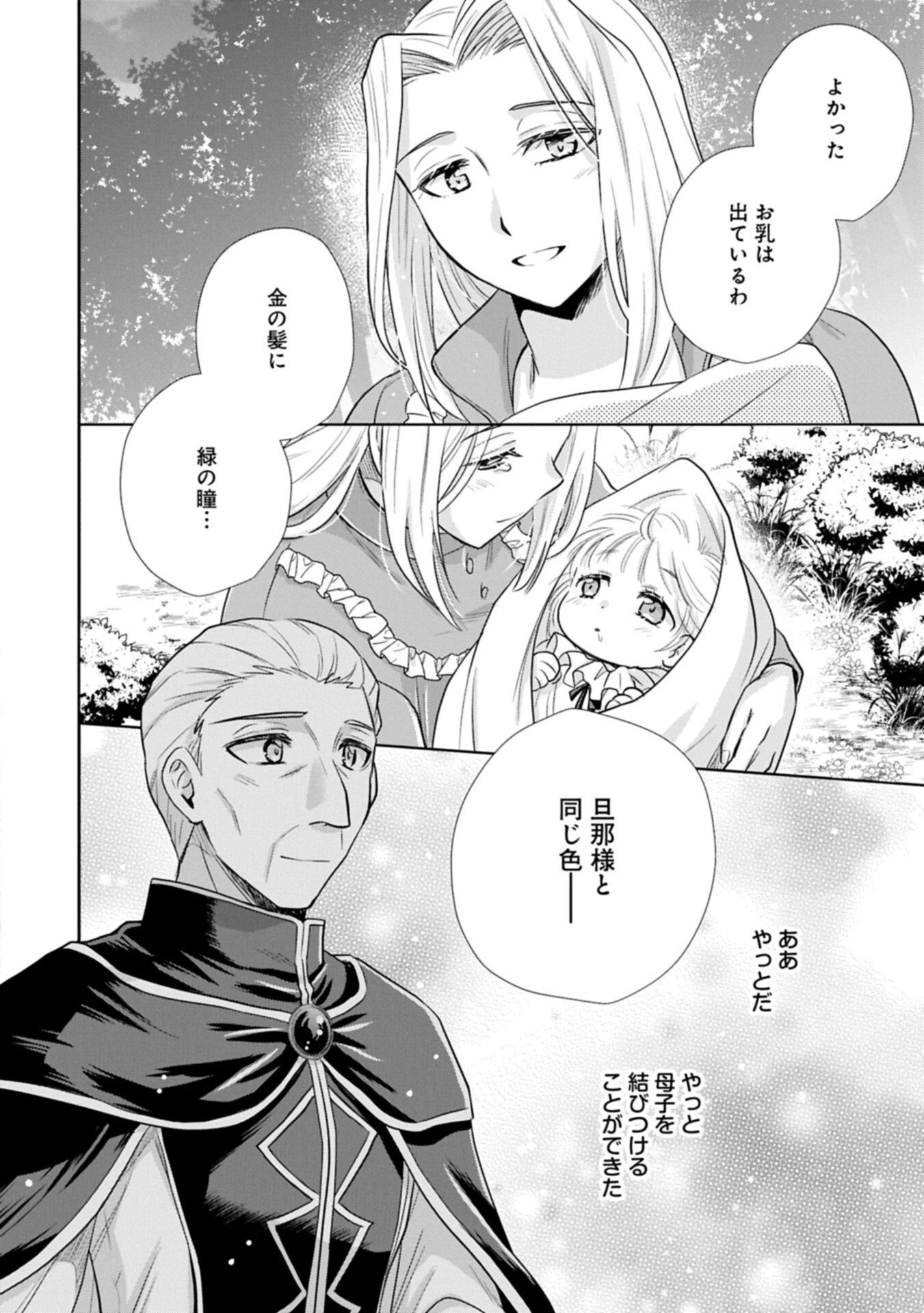 転生したら最愛の家族にもう一度出会えました ～あふれる愛をこの一皿にのせて～ 第13.2話 - 6