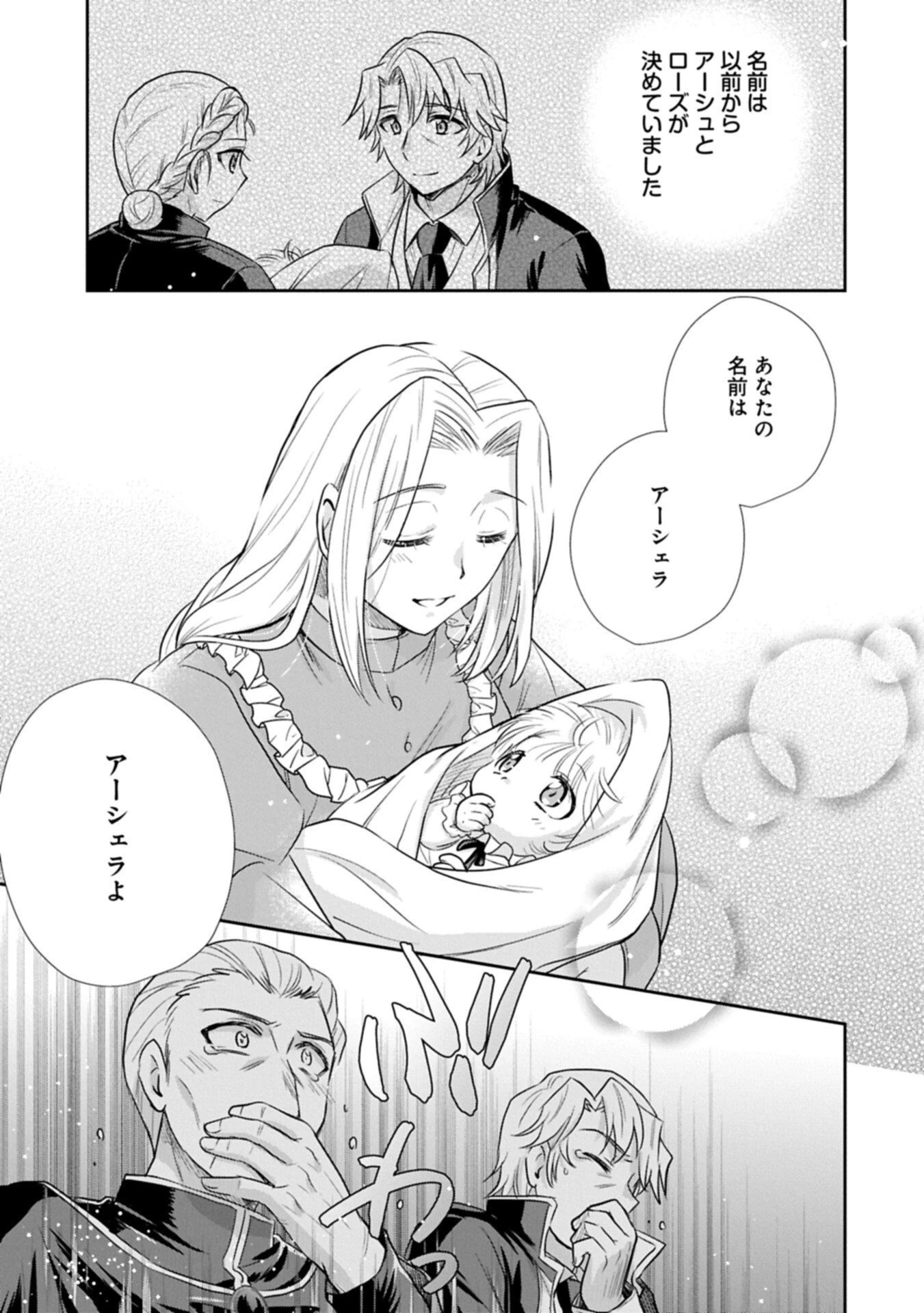 転生したら最愛の家族にもう一度出会えました ～あふれる愛をこの一皿にのせて～ 第13.2話 - 7