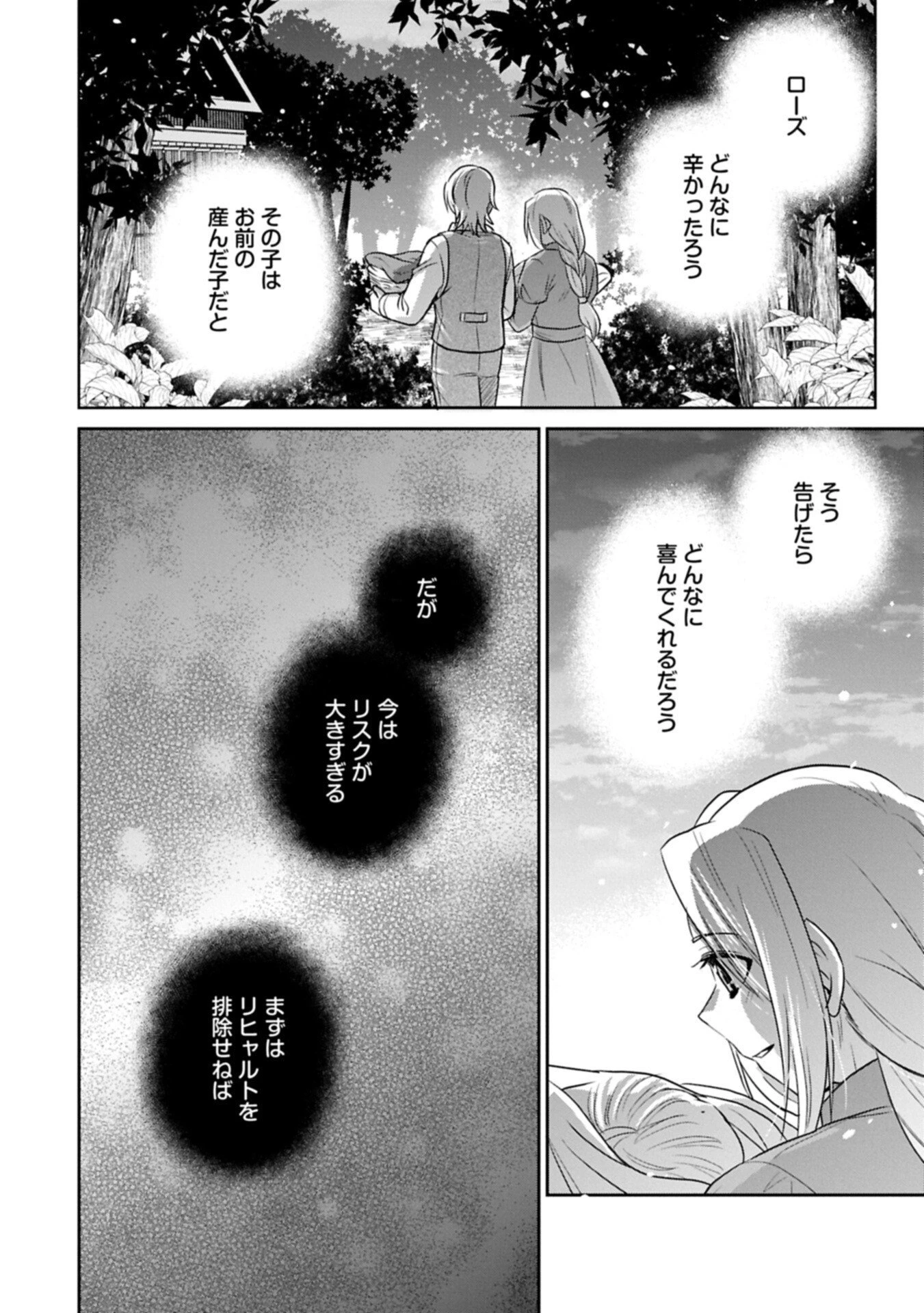 転生したら最愛の家族にもう一度出会えました ～あふれる愛をこの一皿にのせて～ 第13.2話 - 8