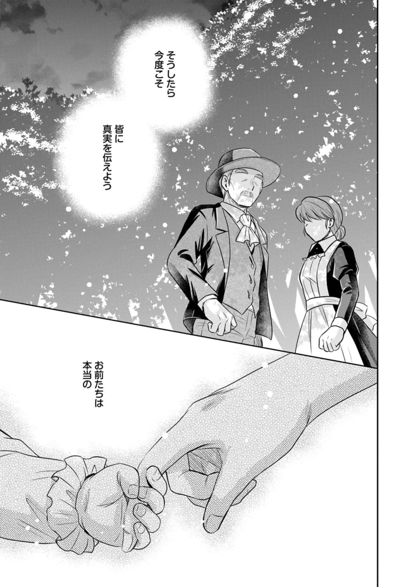 転生したら最愛の家族にもう一度出会えました ～あふれる愛をこの一皿にのせて～ 第13.2話 - 9