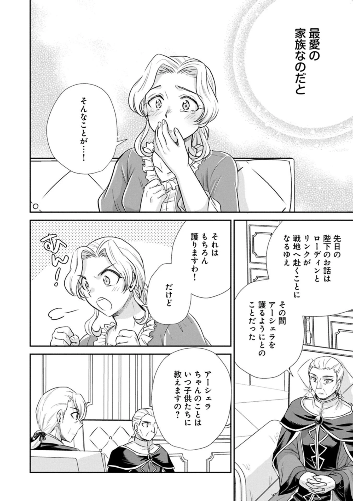 転生したら最愛の家族にもう一度出会えました ～あふれる愛をこの一皿にのせて～ 第13.2話 - 10