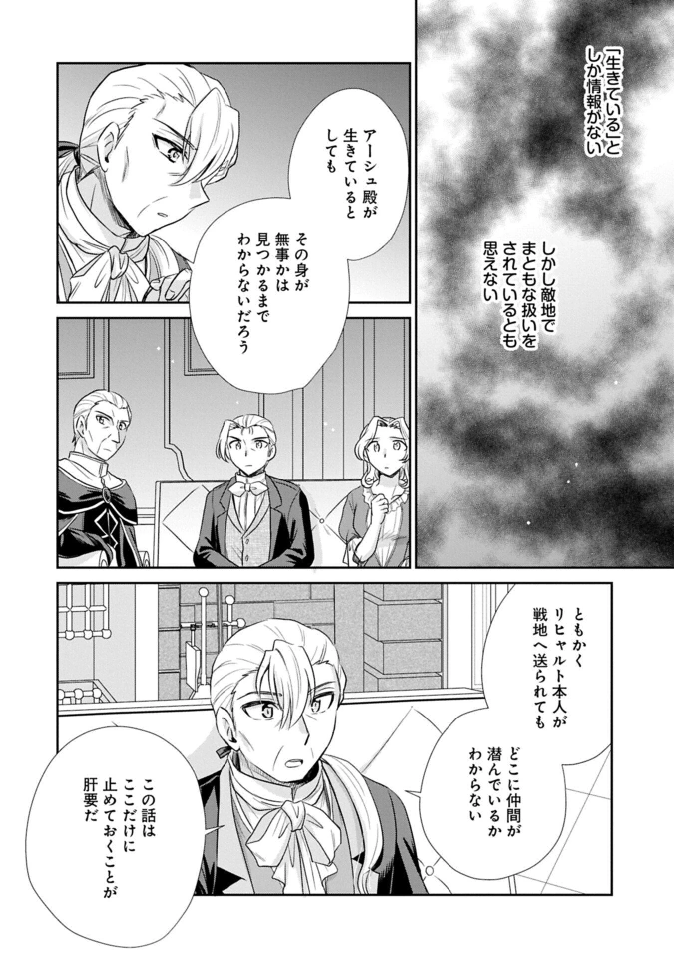 転生したら最愛の家族にもう一度出会えました ～あふれる愛をこの一皿にのせて～ 第13.2話 - 12