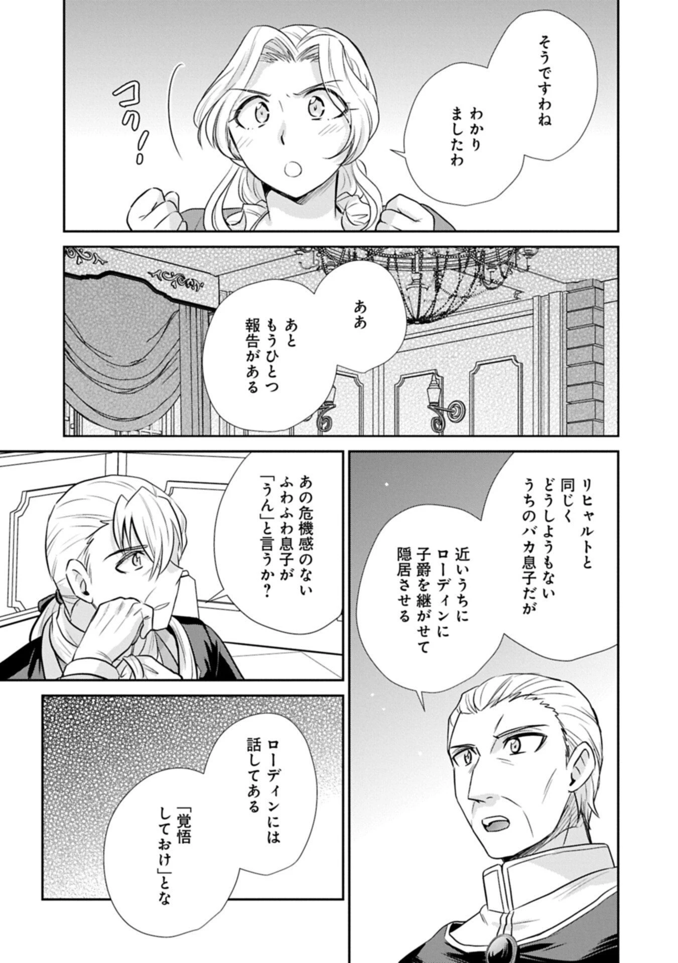 転生したら最愛の家族にもう一度出会えました ～あふれる愛をこの一皿にのせて～ 第13.2話 - 13