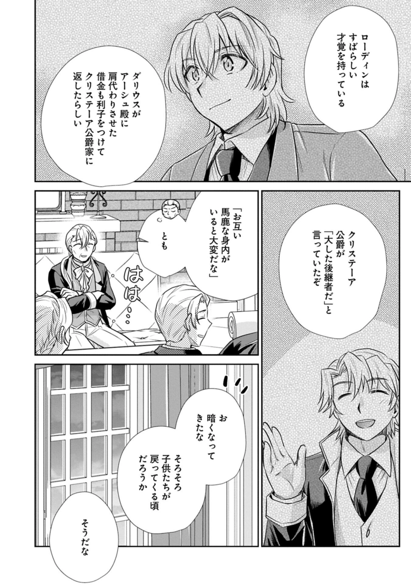 転生したら最愛の家族にもう一度出会えました ～あふれる愛をこの一皿にのせて～ 第13.2話 - 14