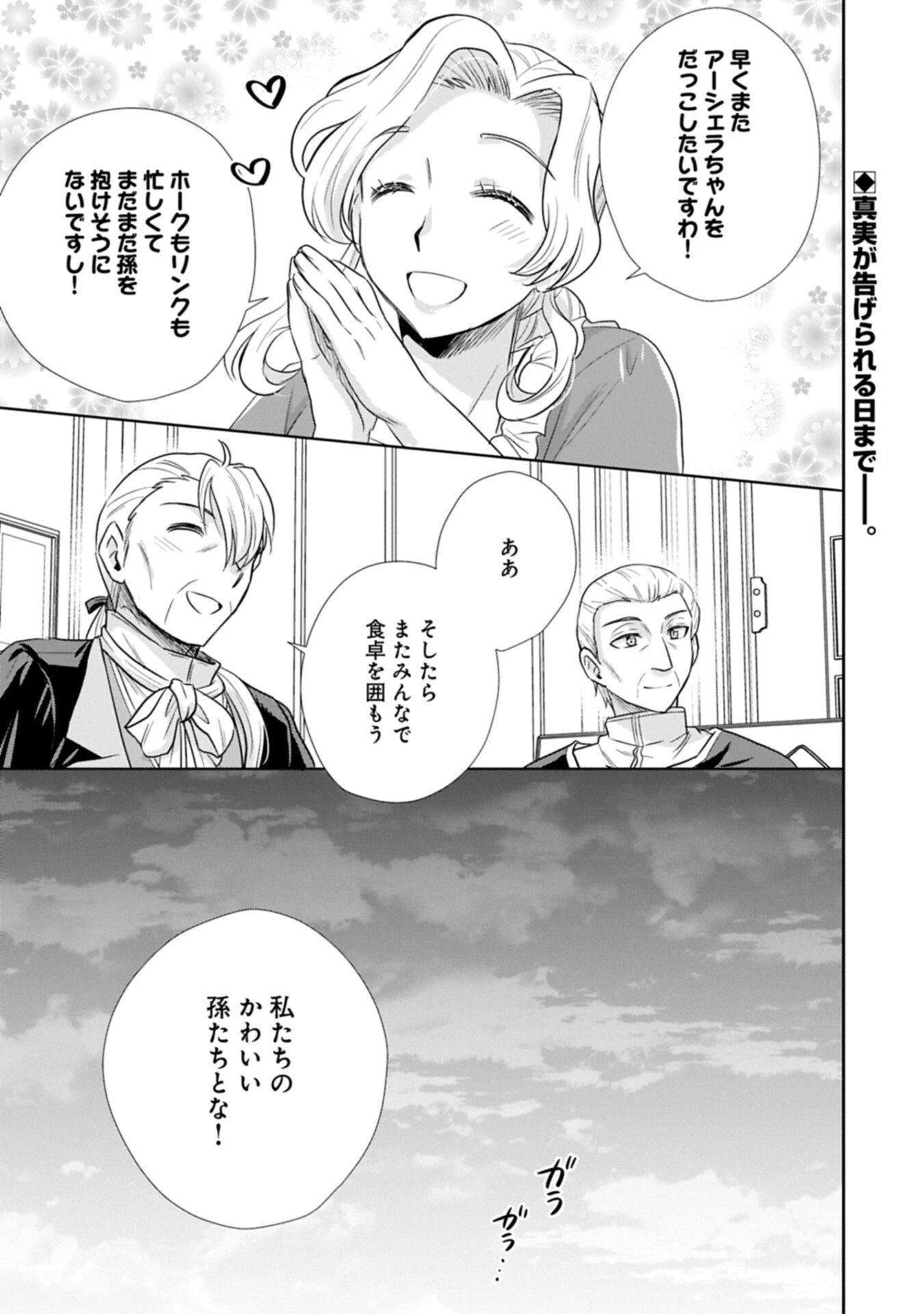 転生したら最愛の家族にもう一度出会えました ～あふれる愛をこの一皿にのせて～ 第13.2話 - 15