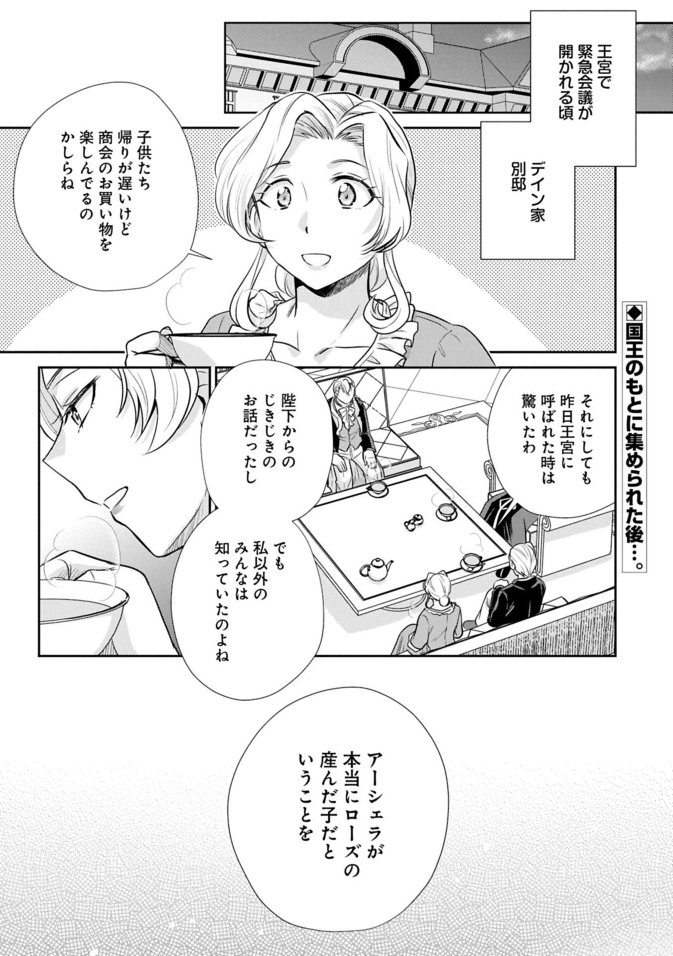 転生したら最愛の家族にもう一度出会えました ～あふれる愛をこの一皿にのせて～ 第13.1話 - 1