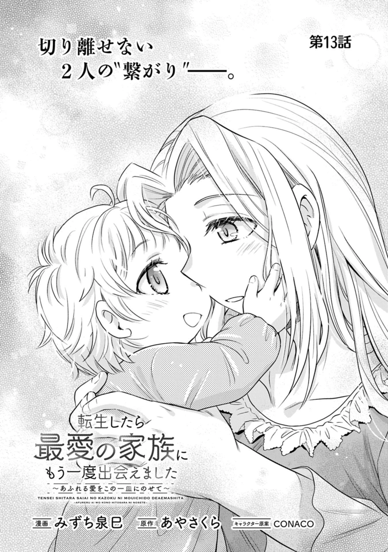 転生したら最愛の家族にもう一度出会えました ～あふれる愛をこの一皿にのせて～ 第13.1話 - 2