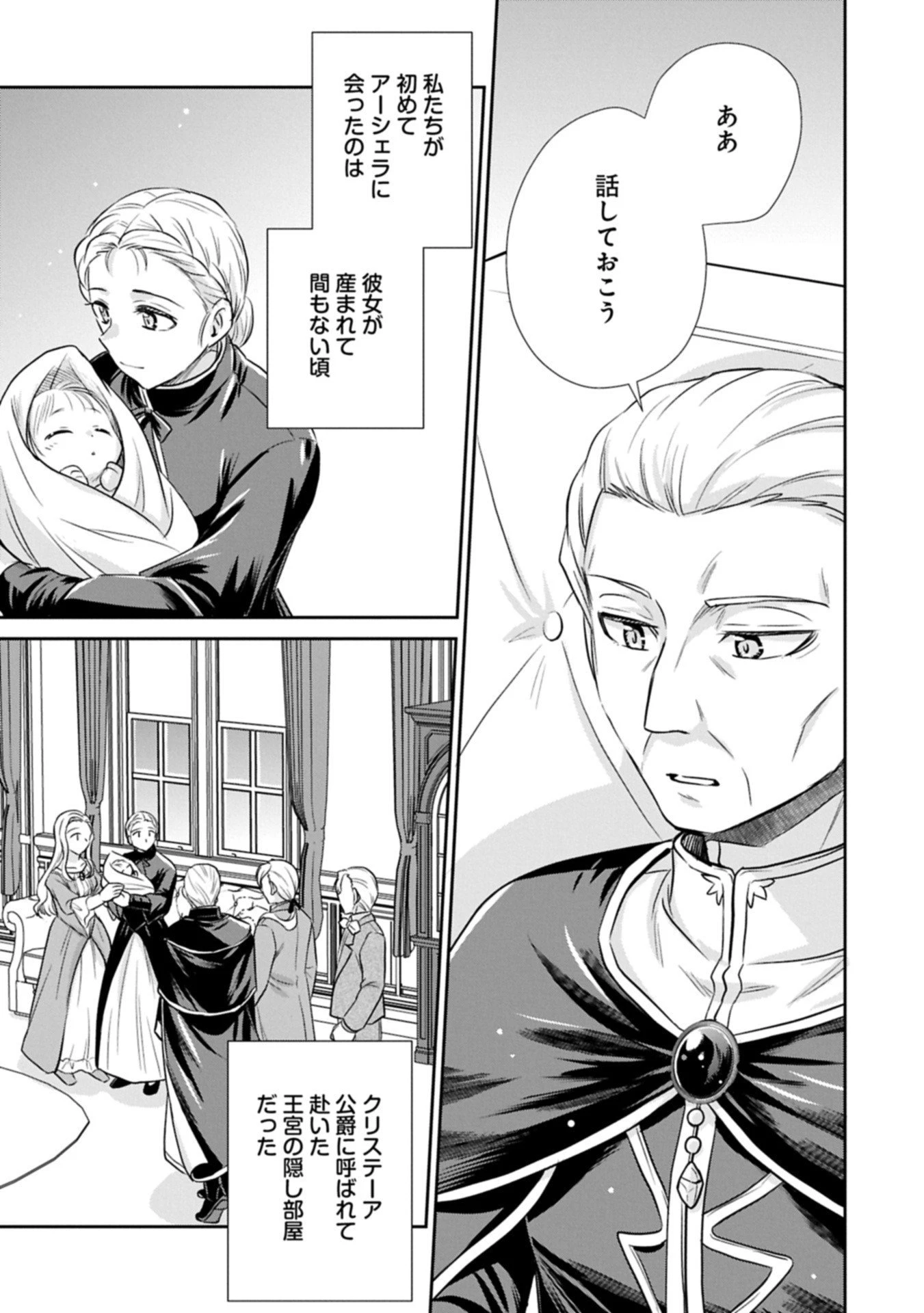 転生したら最愛の家族にもう一度出会えました ～あふれる愛をこの一皿にのせて～ 第13.1話 - 3