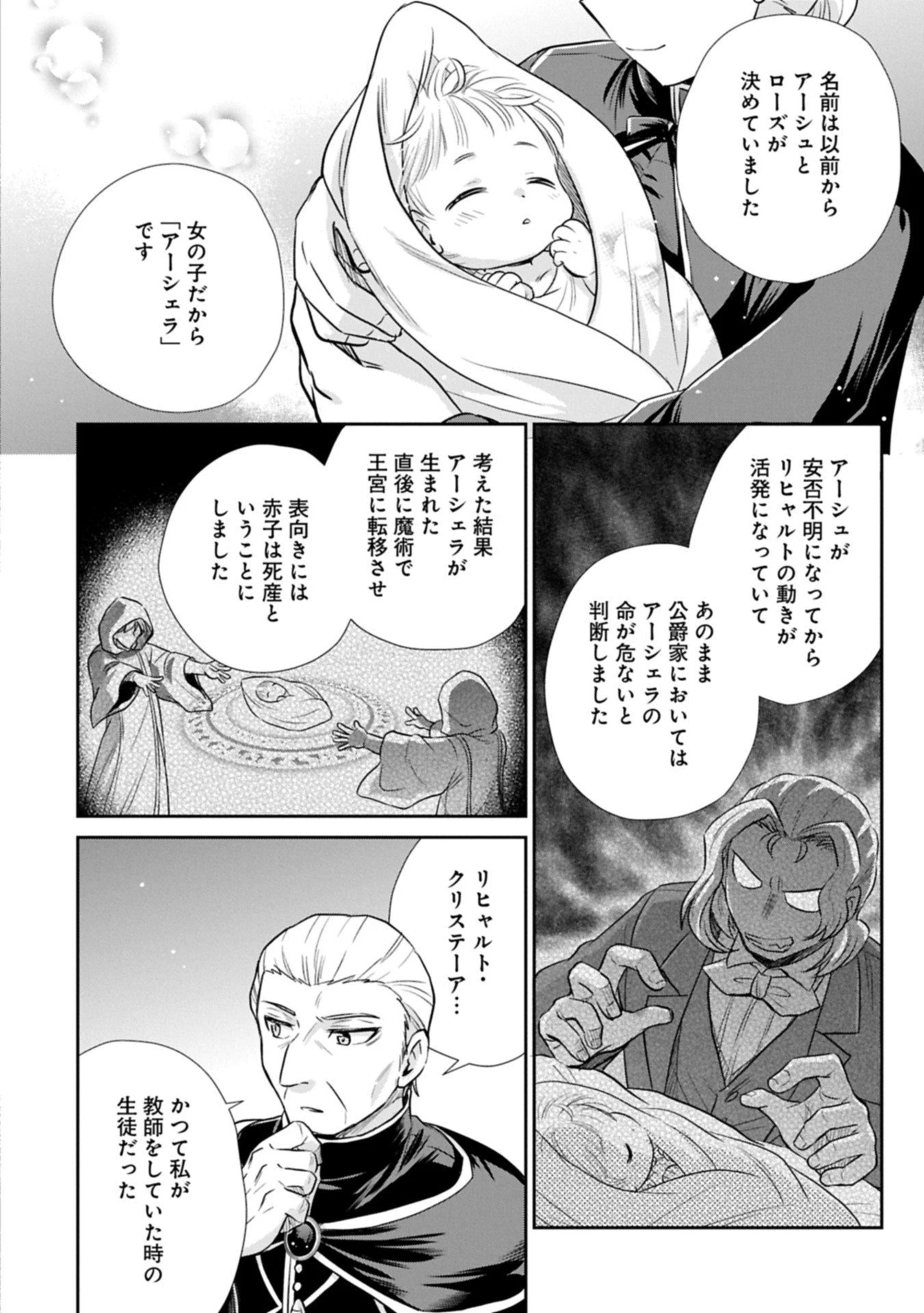 転生したら最愛の家族にもう一度出会えました ～あふれる愛をこの一皿にのせて～ 第13.1話 - 4