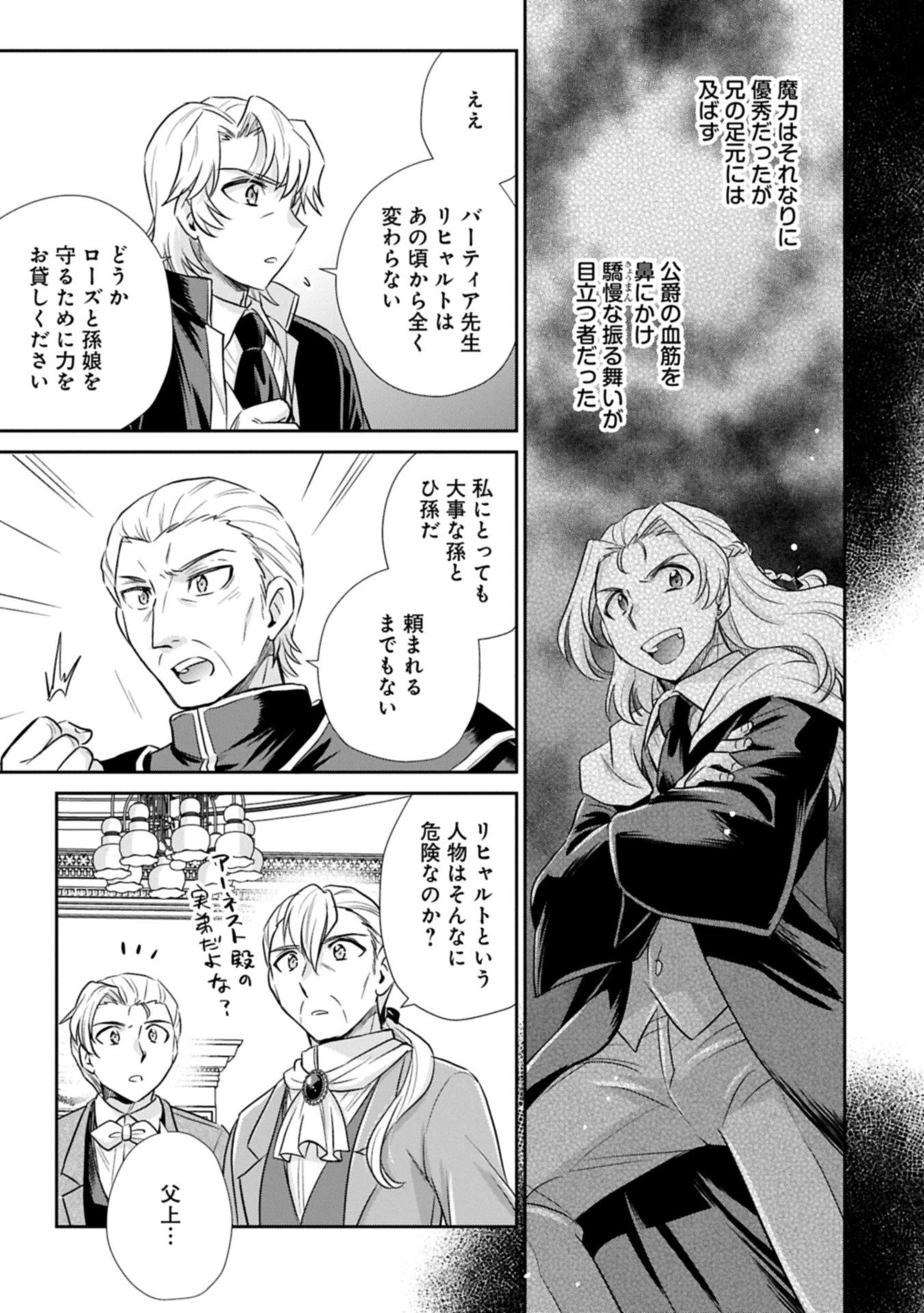 転生したら最愛の家族にもう一度出会えました ～あふれる愛をこの一皿にのせて～ 第13.1話 - 5