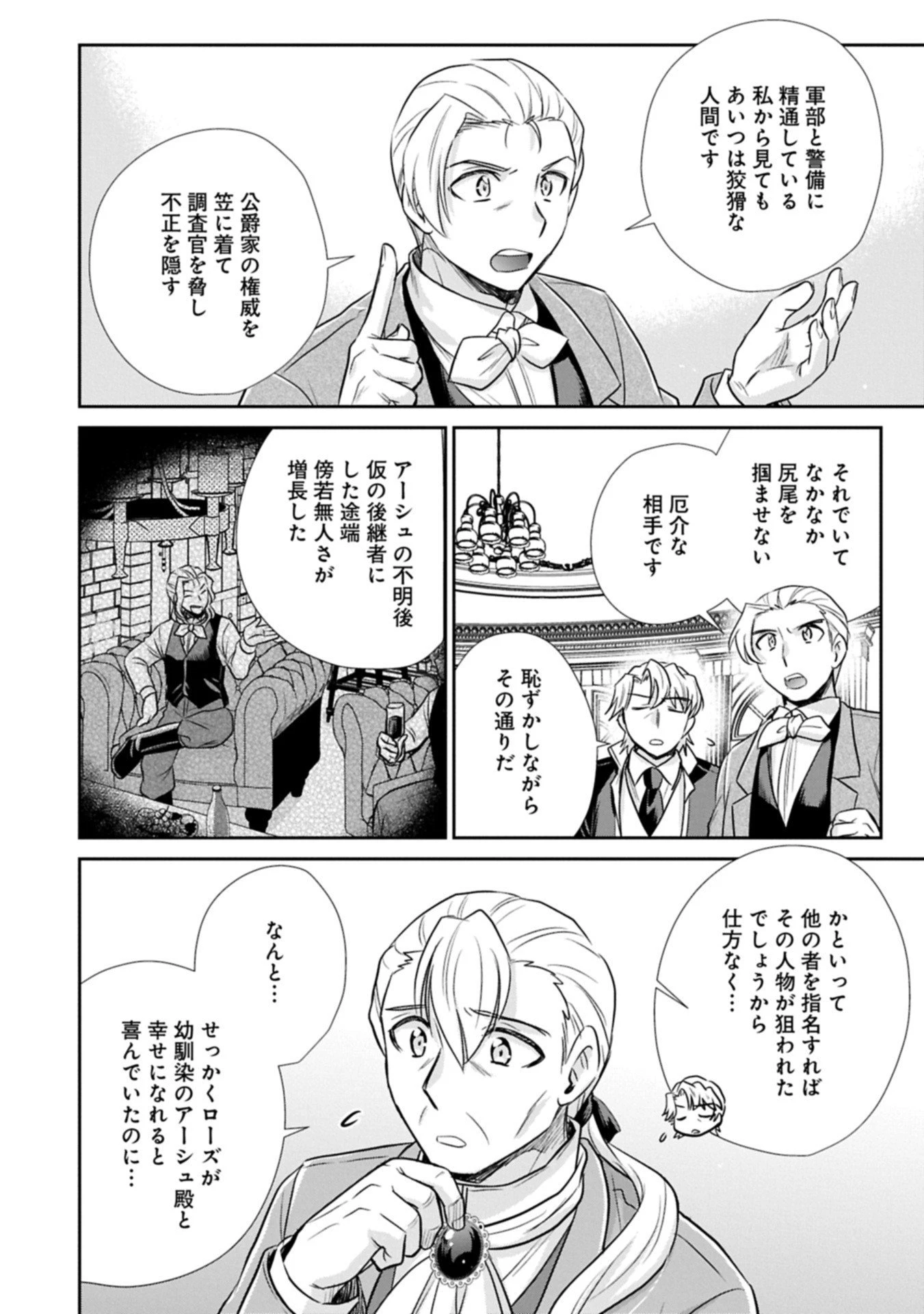 転生したら最愛の家族にもう一度出会えました ～あふれる愛をこの一皿にのせて～ 第13.1話 - 6