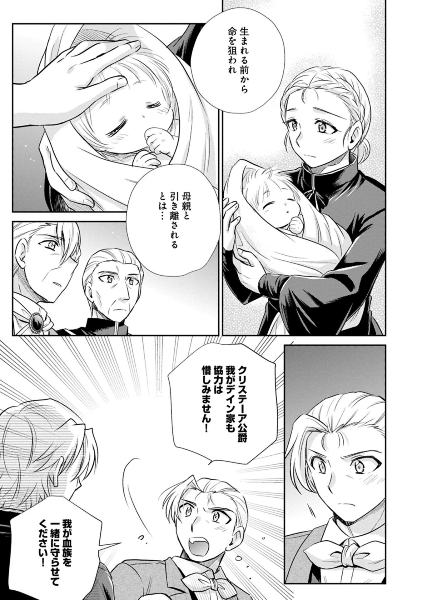 転生したら最愛の家族にもう一度出会えました ～あふれる愛をこの一皿にのせて～ 第13.1話 - 7