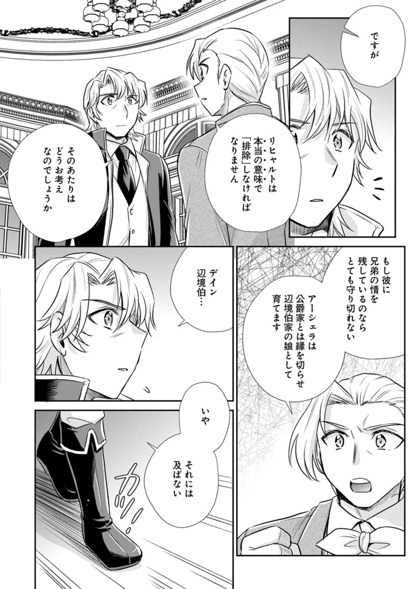 転生したら最愛の家族にもう一度出会えました ～あふれる愛をこの一皿にのせて～ 第13.1話 - 8