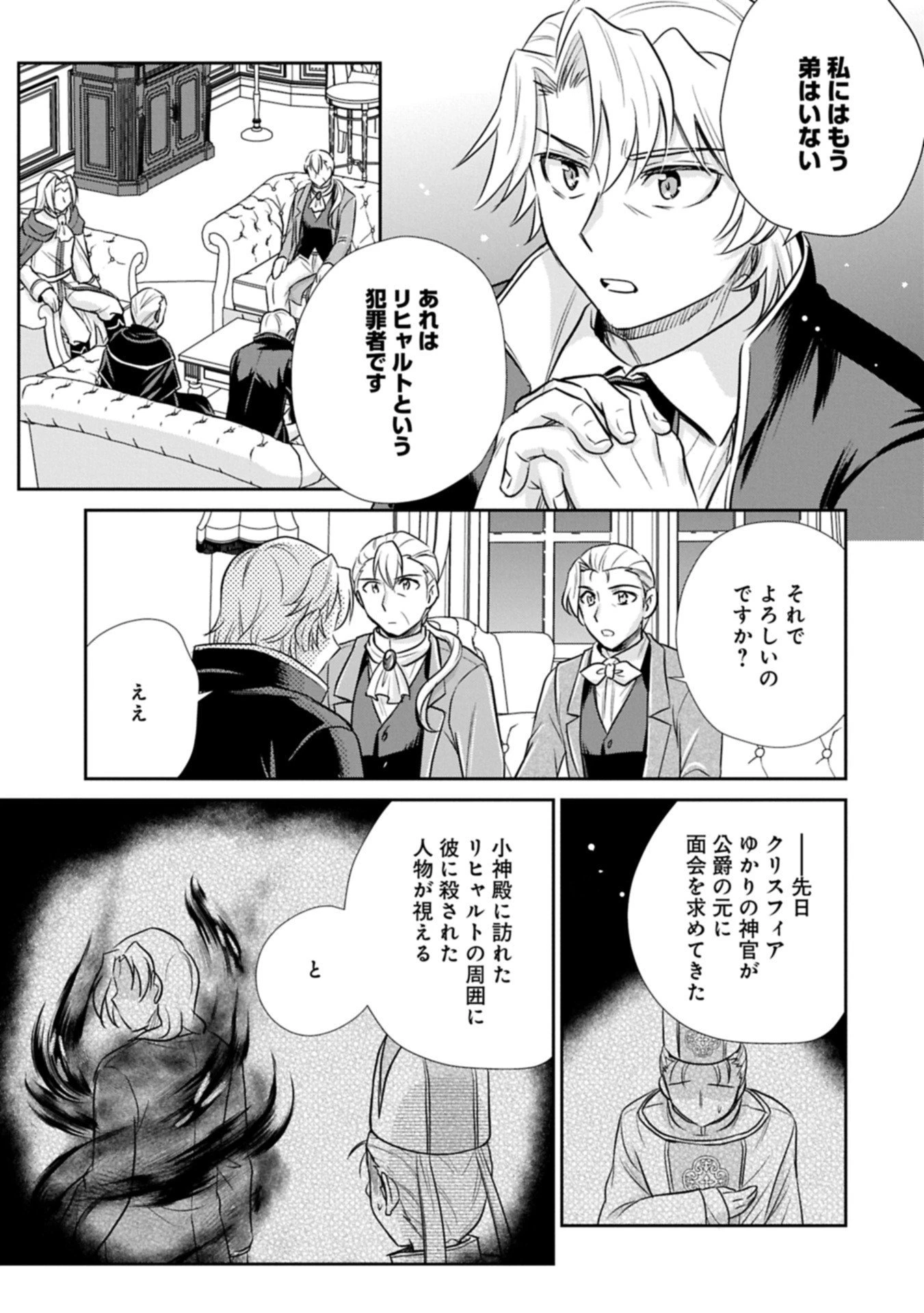 転生したら最愛の家族にもう一度出会えました ～あふれる愛をこの一皿にのせて～ 第13.1話 - 11