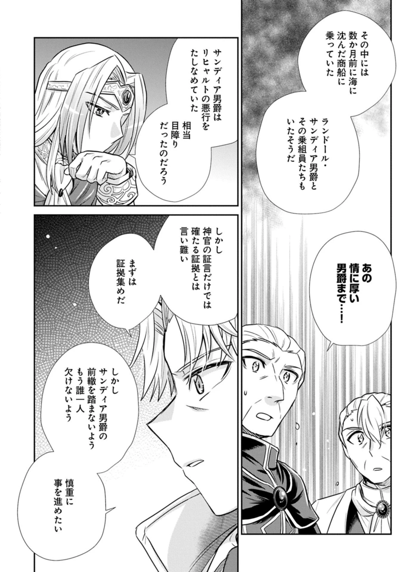 転生したら最愛の家族にもう一度出会えました ～あふれる愛をこの一皿にのせて～ 第13.1話 - 12