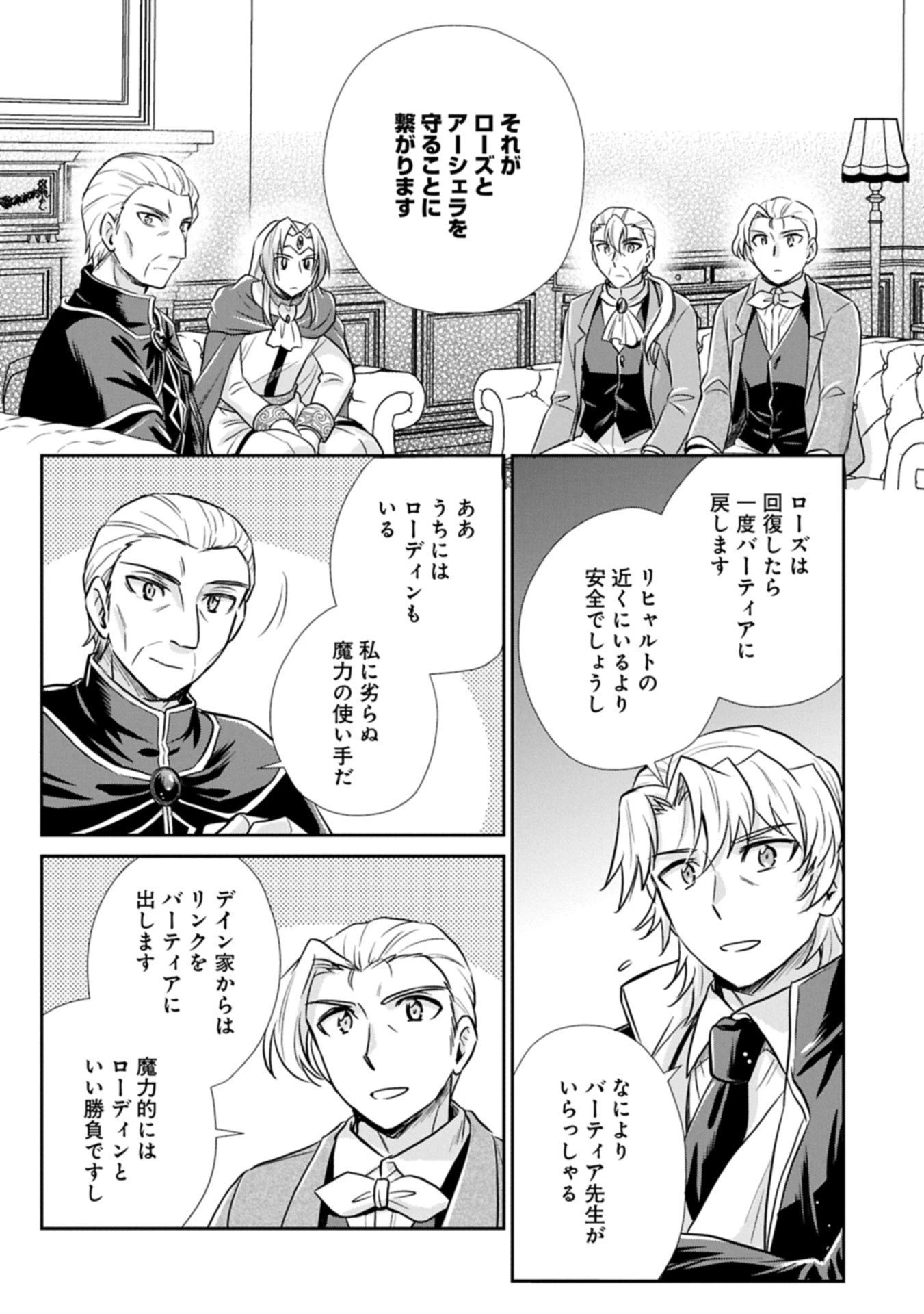 転生したら最愛の家族にもう一度出会えました ～あふれる愛をこの一皿にのせて～ 第13.1話 - 13