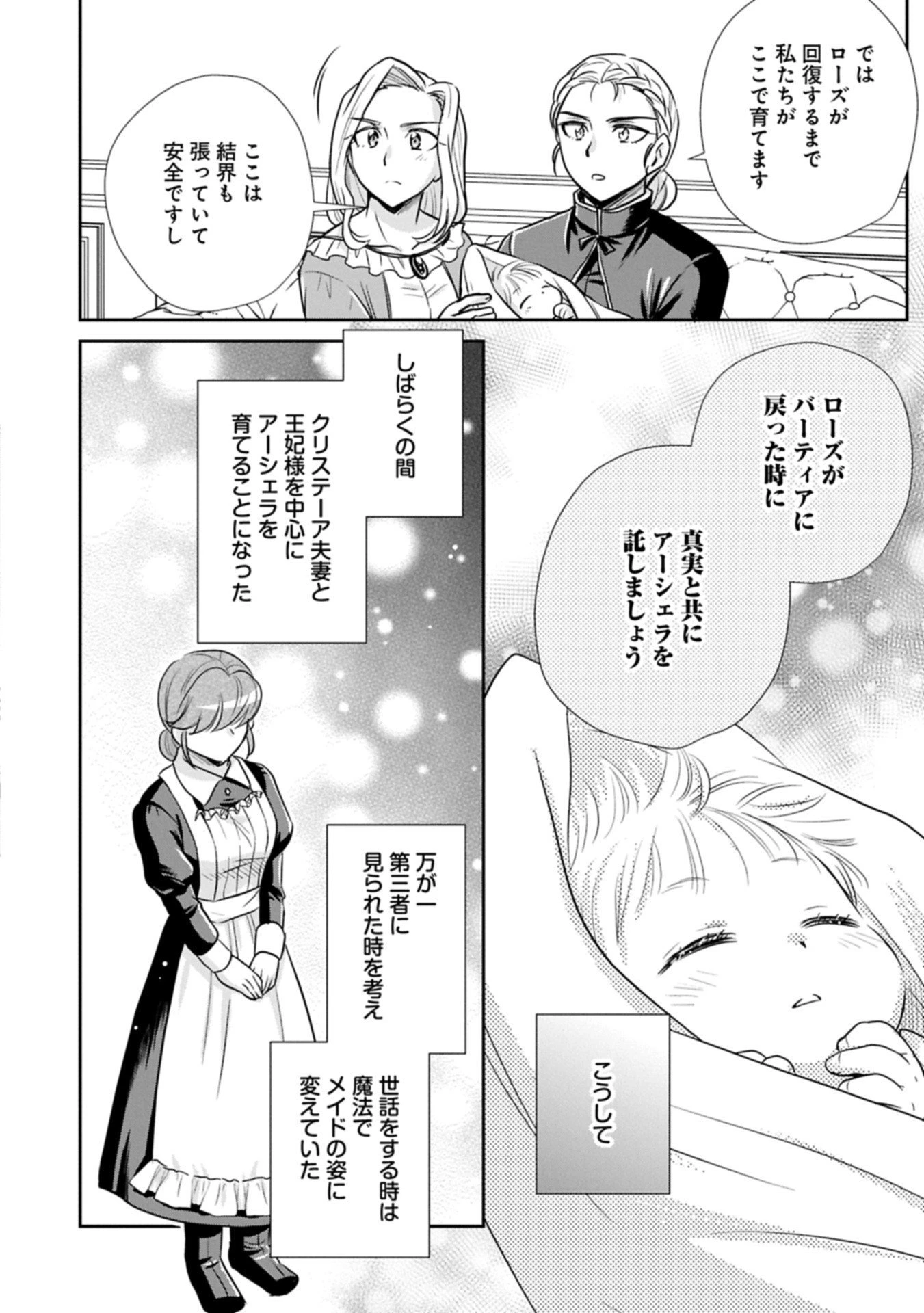 転生したら最愛の家族にもう一度出会えました ～あふれる愛をこの一皿にのせて～ 第13.1話 - 14