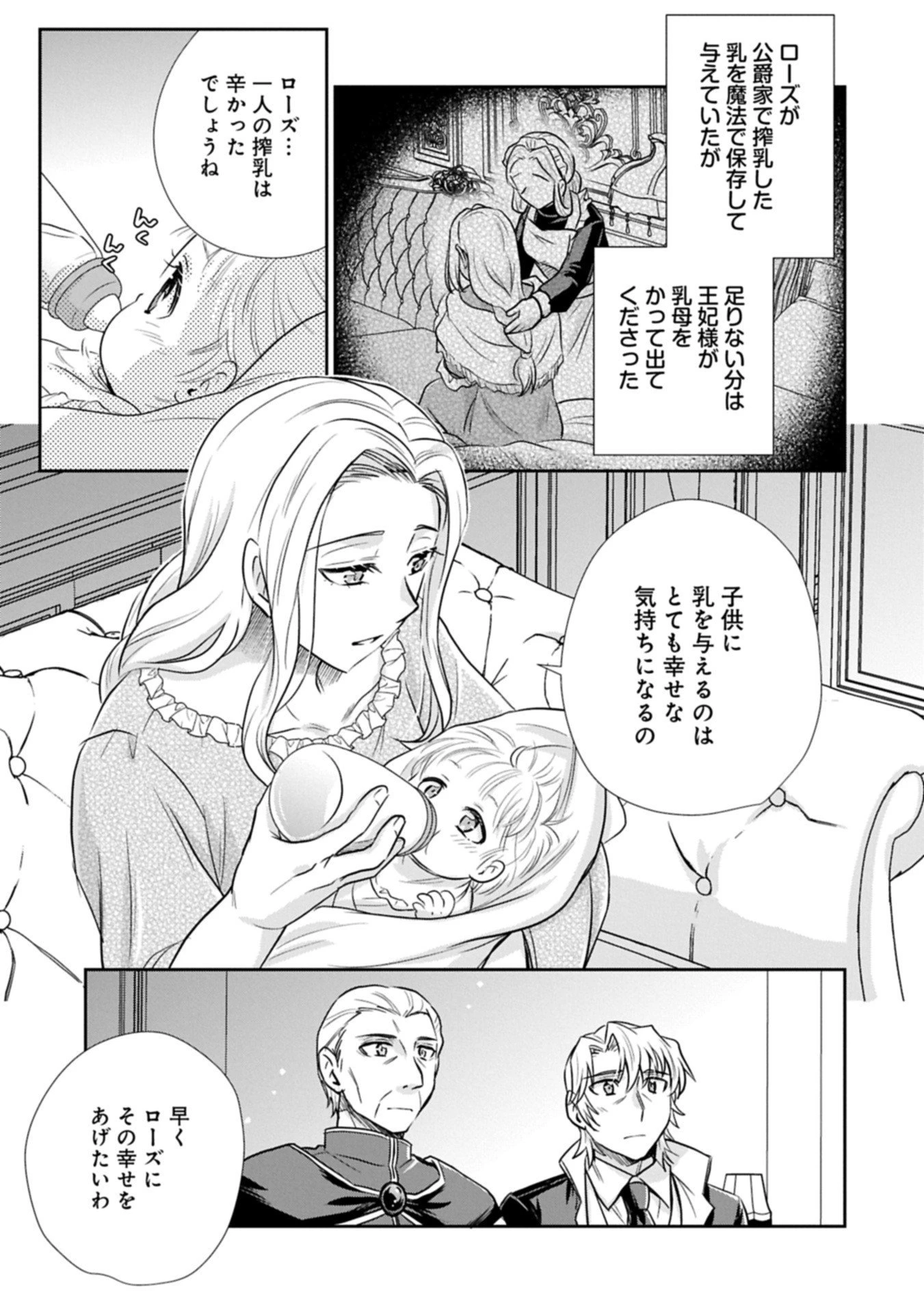 転生したら最愛の家族にもう一度出会えました ～あふれる愛をこの一皿にのせて～ 第13.1話 - 15