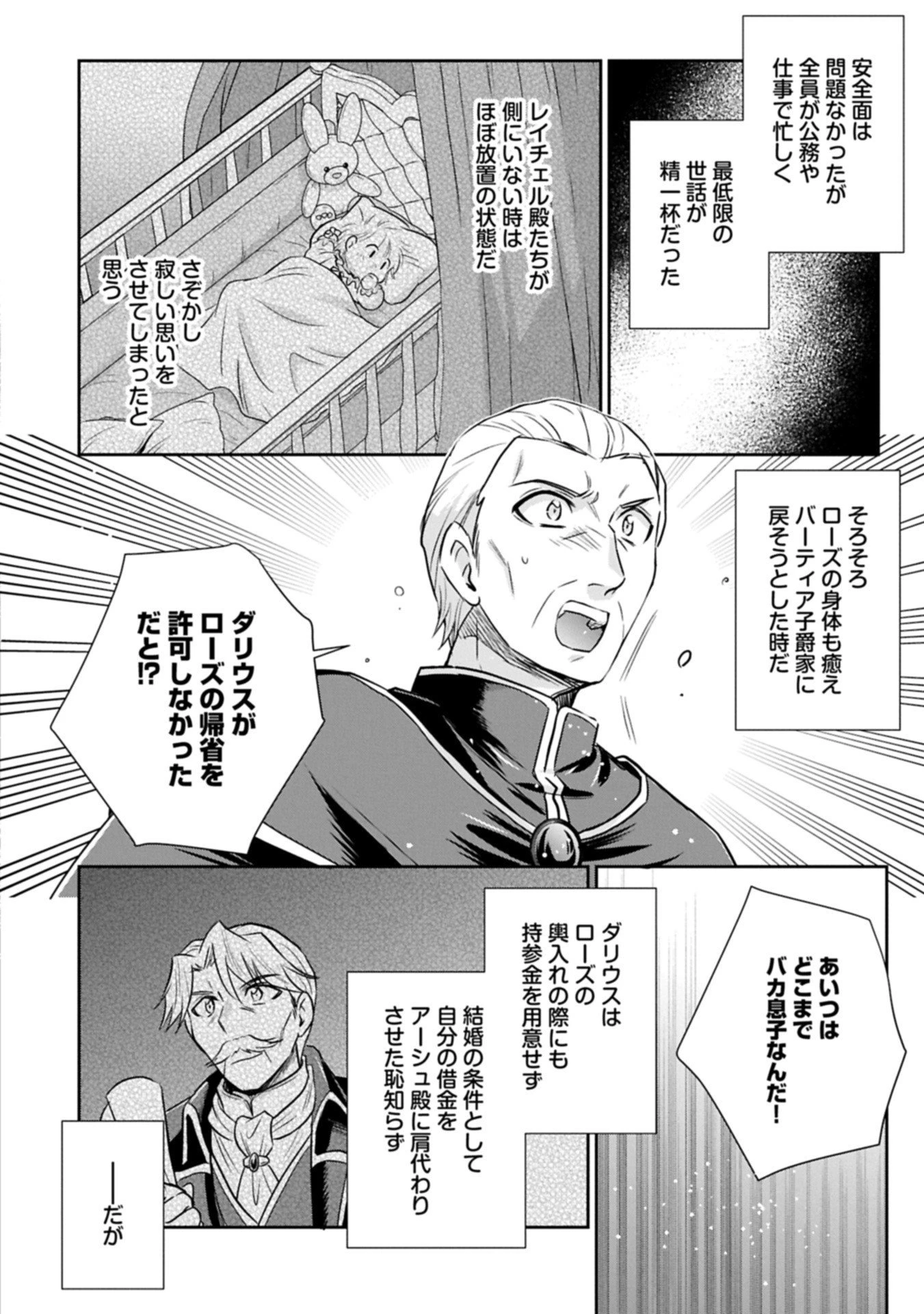 転生したら最愛の家族にもう一度出会えました ～あふれる愛をこの一皿にのせて～ 第13.1話 - 16