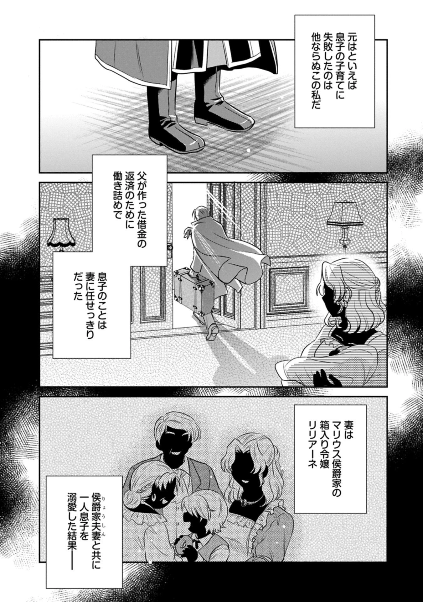 転生したら最愛の家族にもう一度出会えました ～あふれる愛をこの一皿にのせて～ 第13.1話 - 17