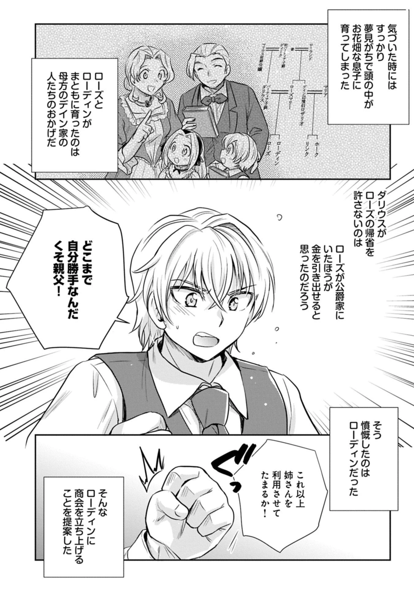 転生したら最愛の家族にもう一度出会えました ～あふれる愛をこの一皿にのせて～ 第13.1話 - 18