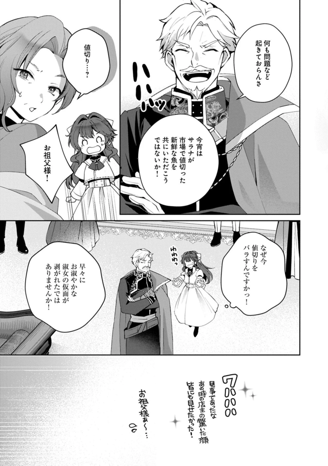 転生しました、サラナ・キンジェです。ごきげんよう。 ～優雅なスローライフで大忙し～ 第15.2話 - 1