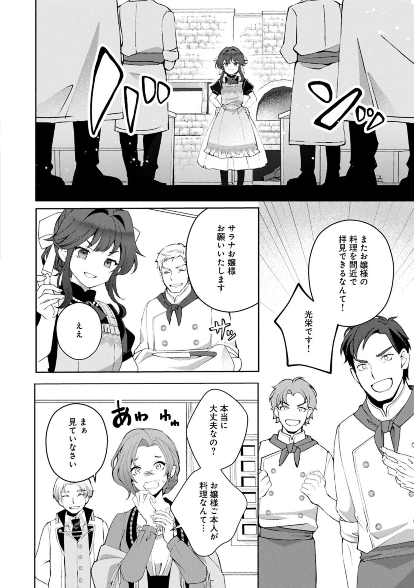 転生しました、サラナ・キンジェです。ごきげんよう。 ～優雅なスローライフで大忙し～ 第15.2話 - 2