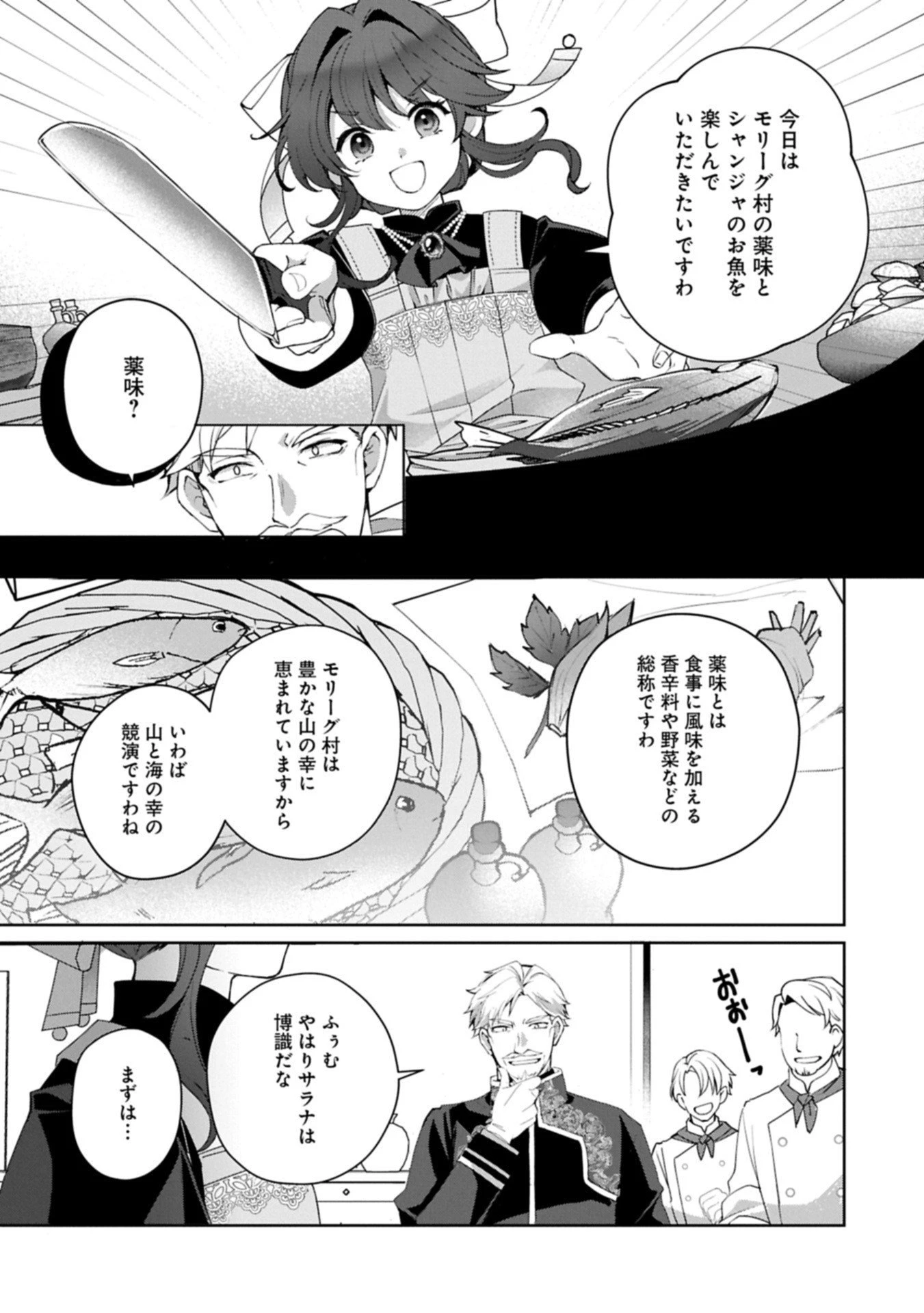 転生しました、サラナ・キンジェです。ごきげんよう。 ～優雅なスローライフで大忙し～ 第15.2話 - 3