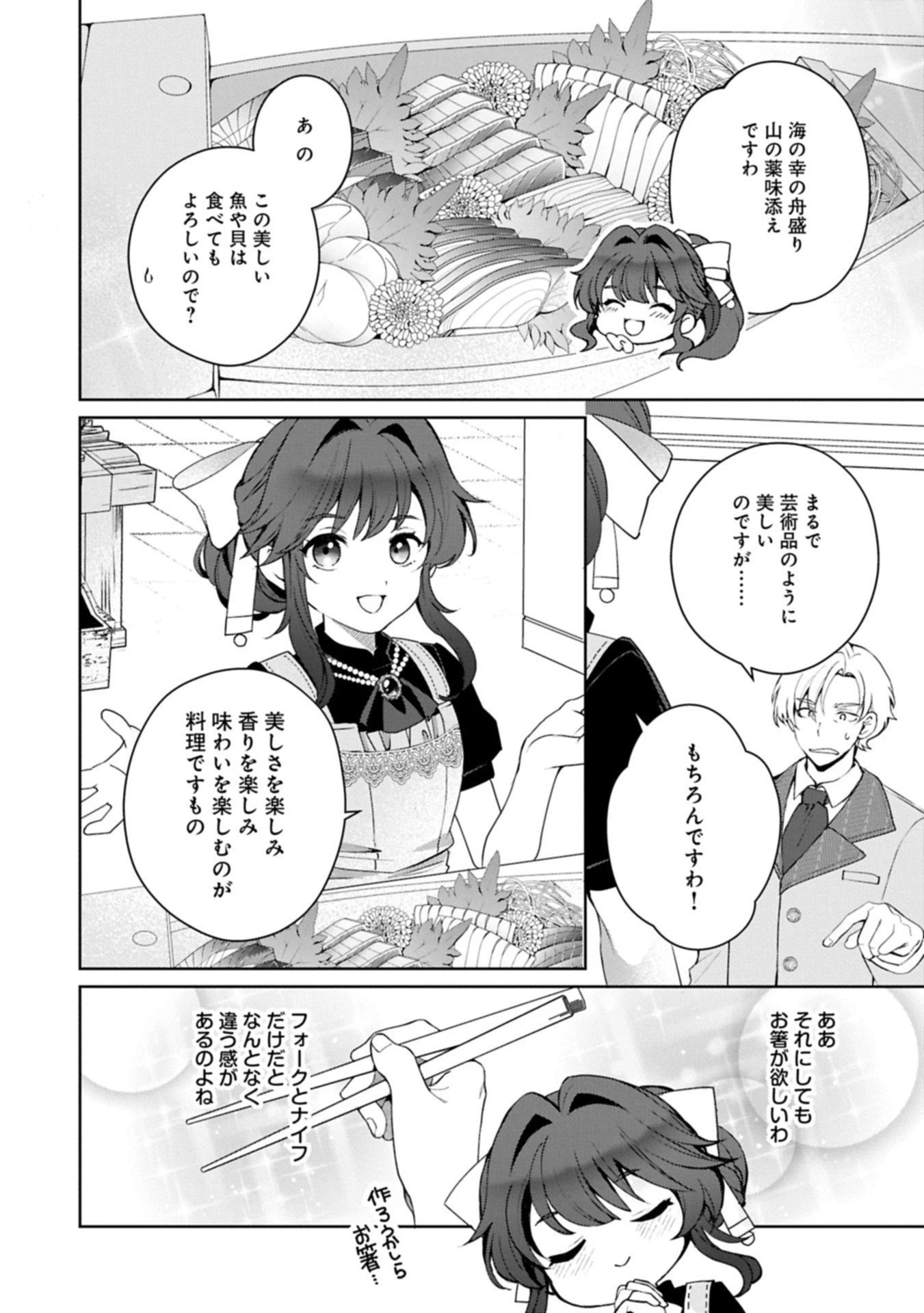 転生しました、サラナ・キンジェです。ごきげんよう。 ～優雅なスローライフで大忙し～ 第15.2話 - 4
