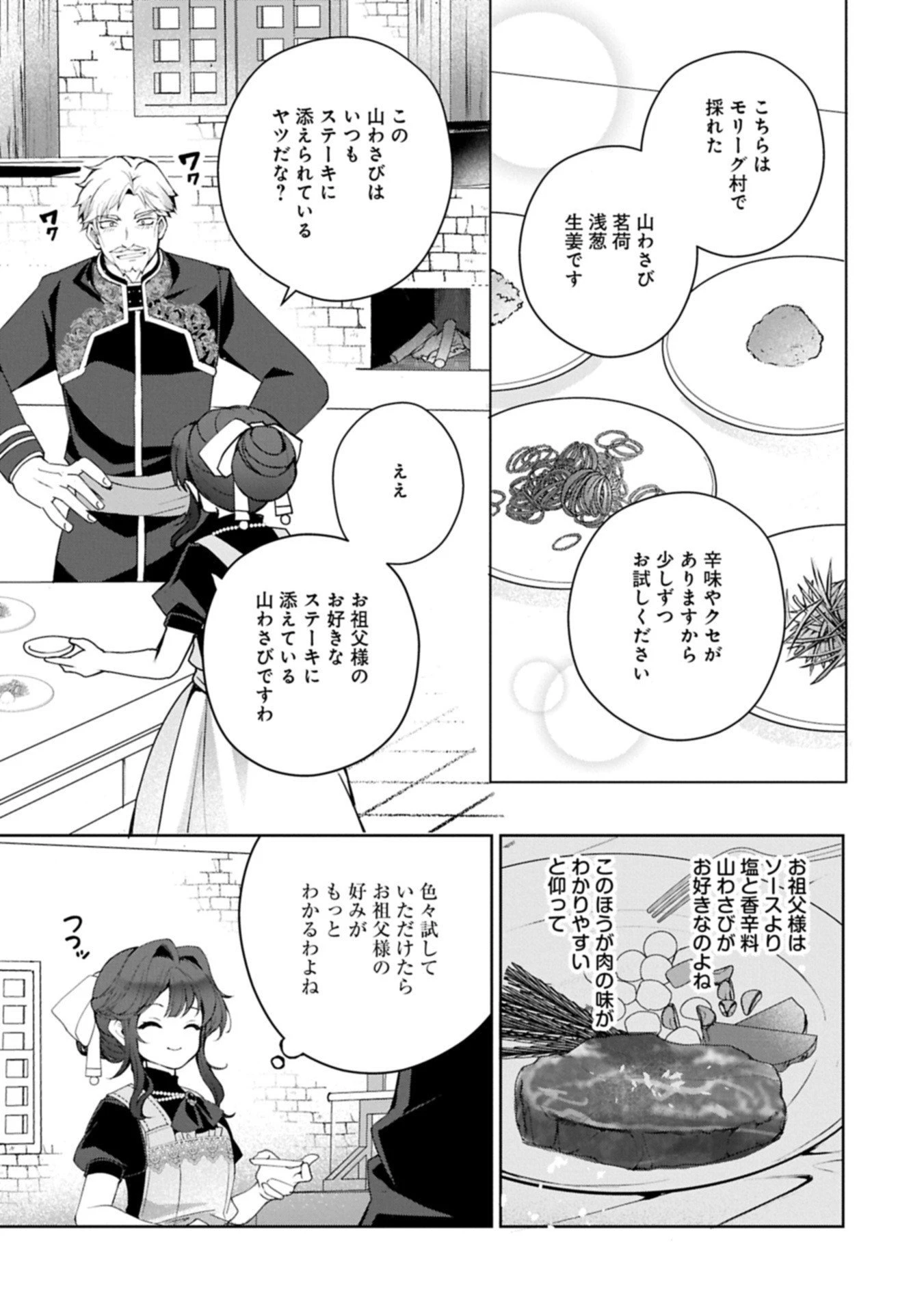 転生しました、サラナ・キンジェです。ごきげんよう。 ～優雅なスローライフで大忙し～ 第15.2話 - 5