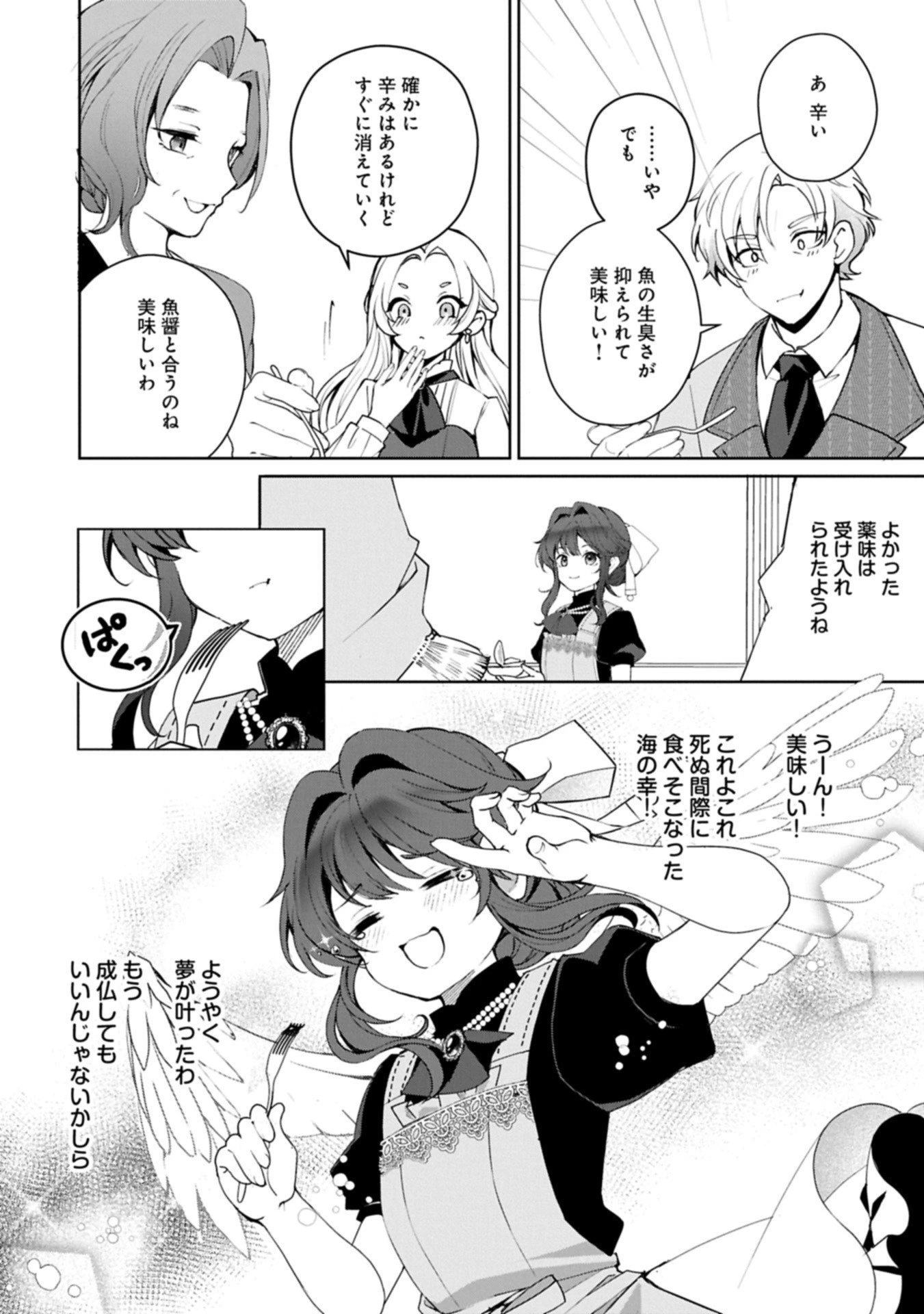 転生しました、サラナ・キンジェです。ごきげんよう。 ～優雅なスローライフで大忙し～ 第15.2話 - 6