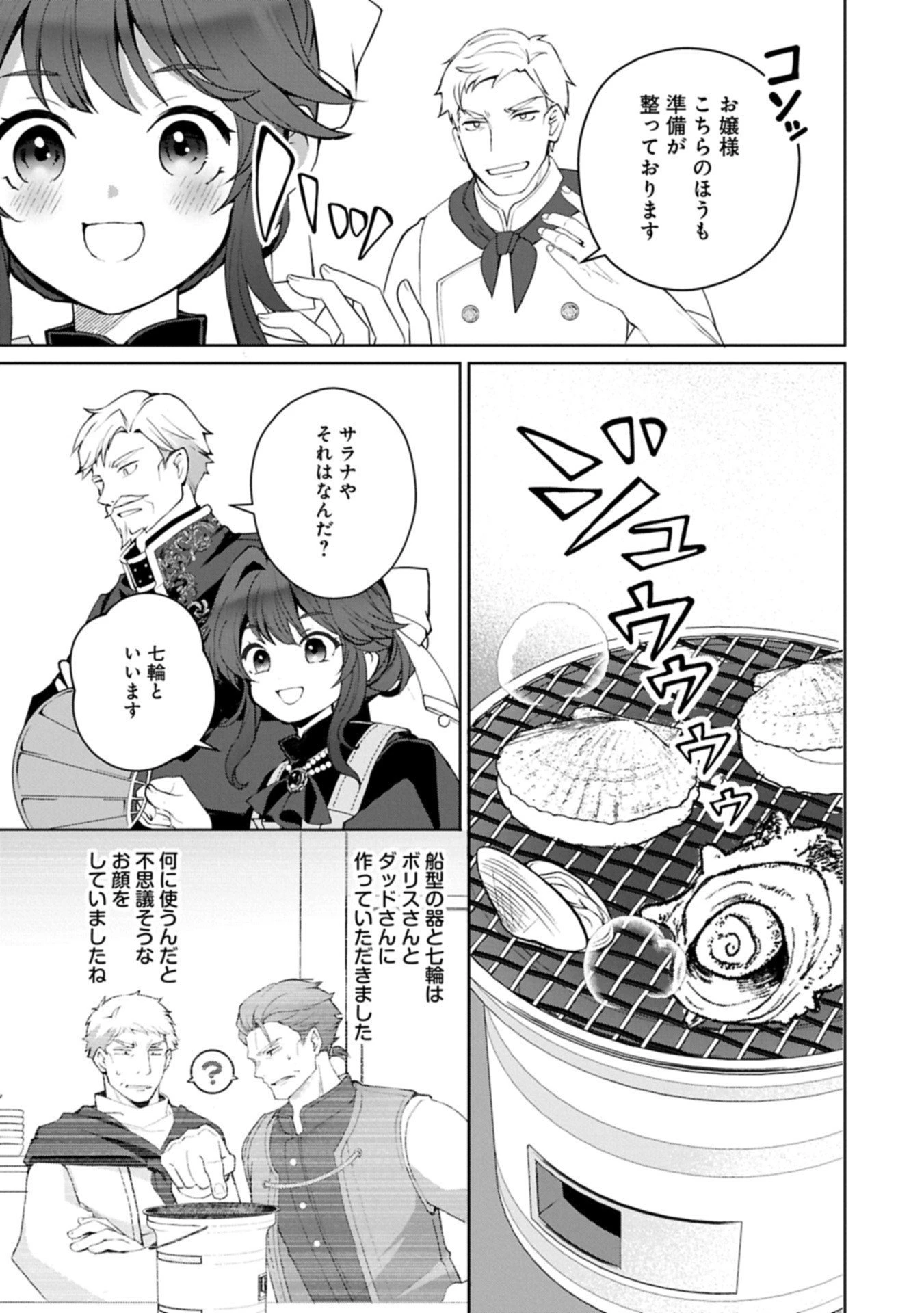転生しました、サラナ・キンジェです。ごきげんよう。 ～優雅なスローライフで大忙し～ 第15.2話 - 7
