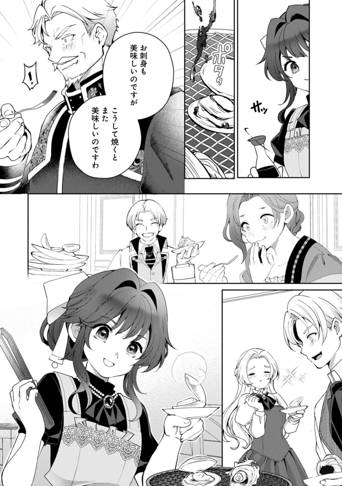 転生しました、サラナ・キンジェです。ごきげんよう。 ～優雅なスローライフで大忙し～ 第15.2話 - 8