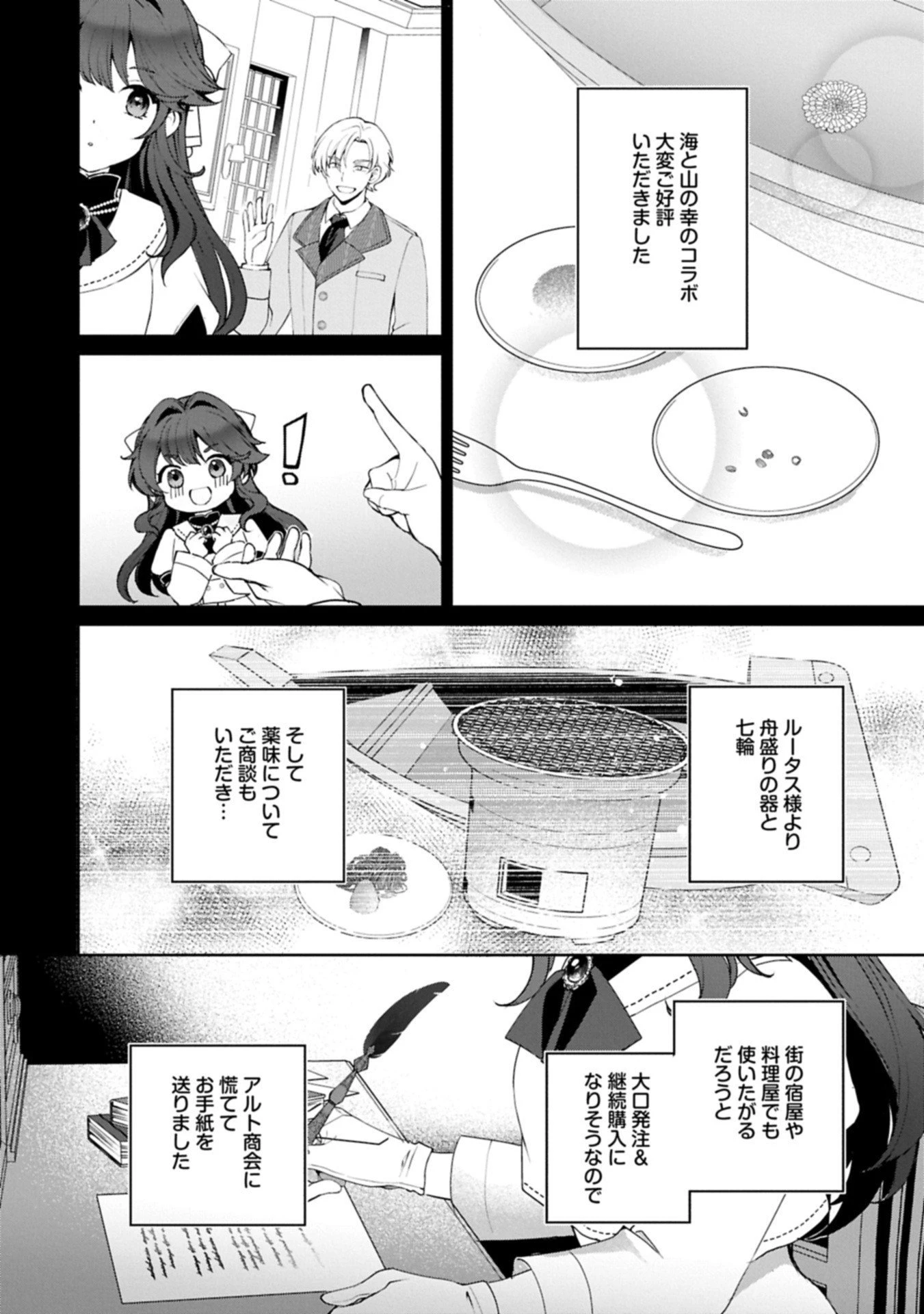転生しました、サラナ・キンジェです。ごきげんよう。 ～優雅なスローライフで大忙し～ 第15.2話 - 10