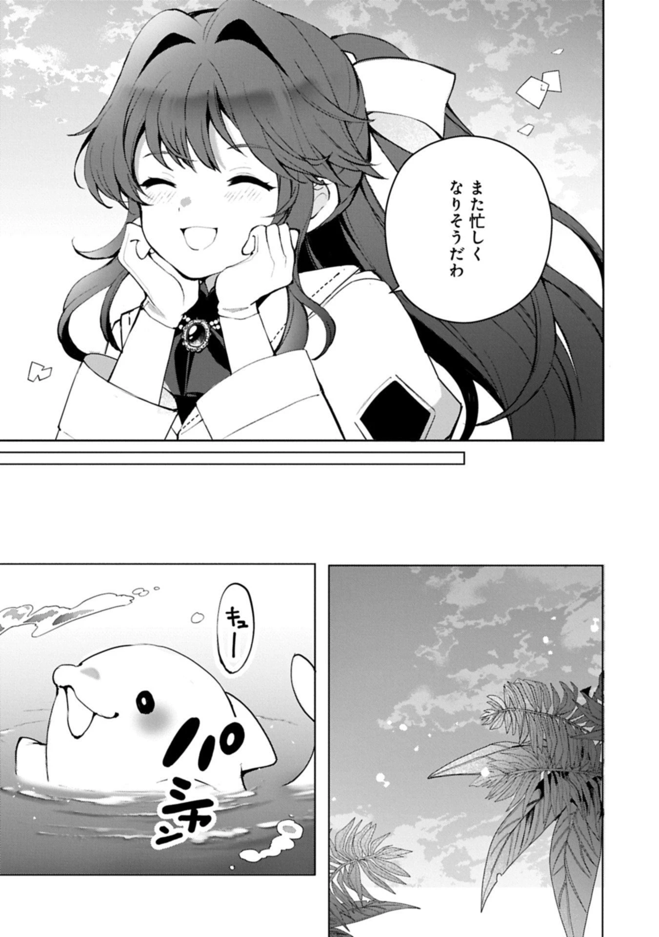 転生しました、サラナ・キンジェです。ごきげんよう。 ～優雅なスローライフで大忙し～ 第15.2話 - 11