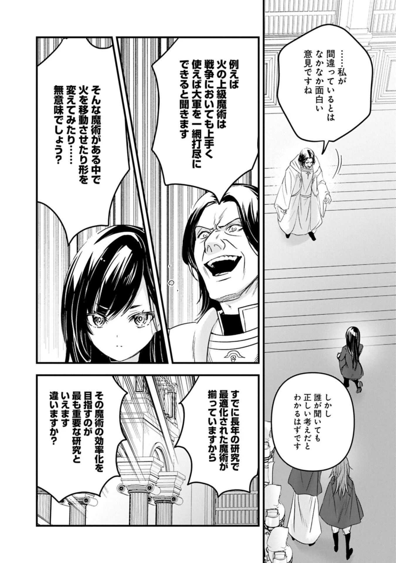 異世界転移して教師になったが、魔女と恐れられている件 ～アオイ先生の学園奮闘日誌～ 第26.2話 - 1