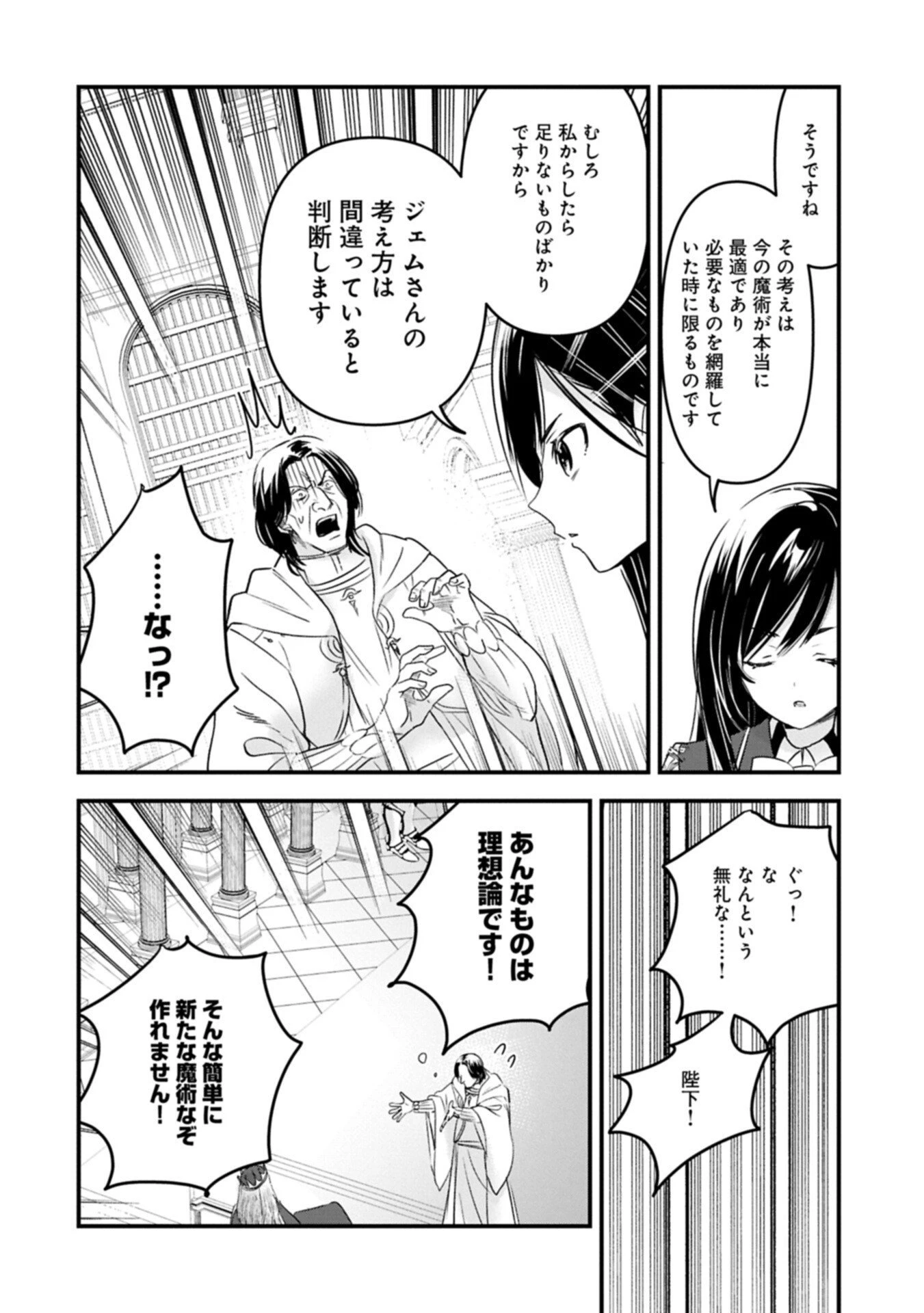 異世界転移して教師になったが、魔女と恐れられている件 ～アオイ先生の学園奮闘日誌～ 第26.2話 - 2