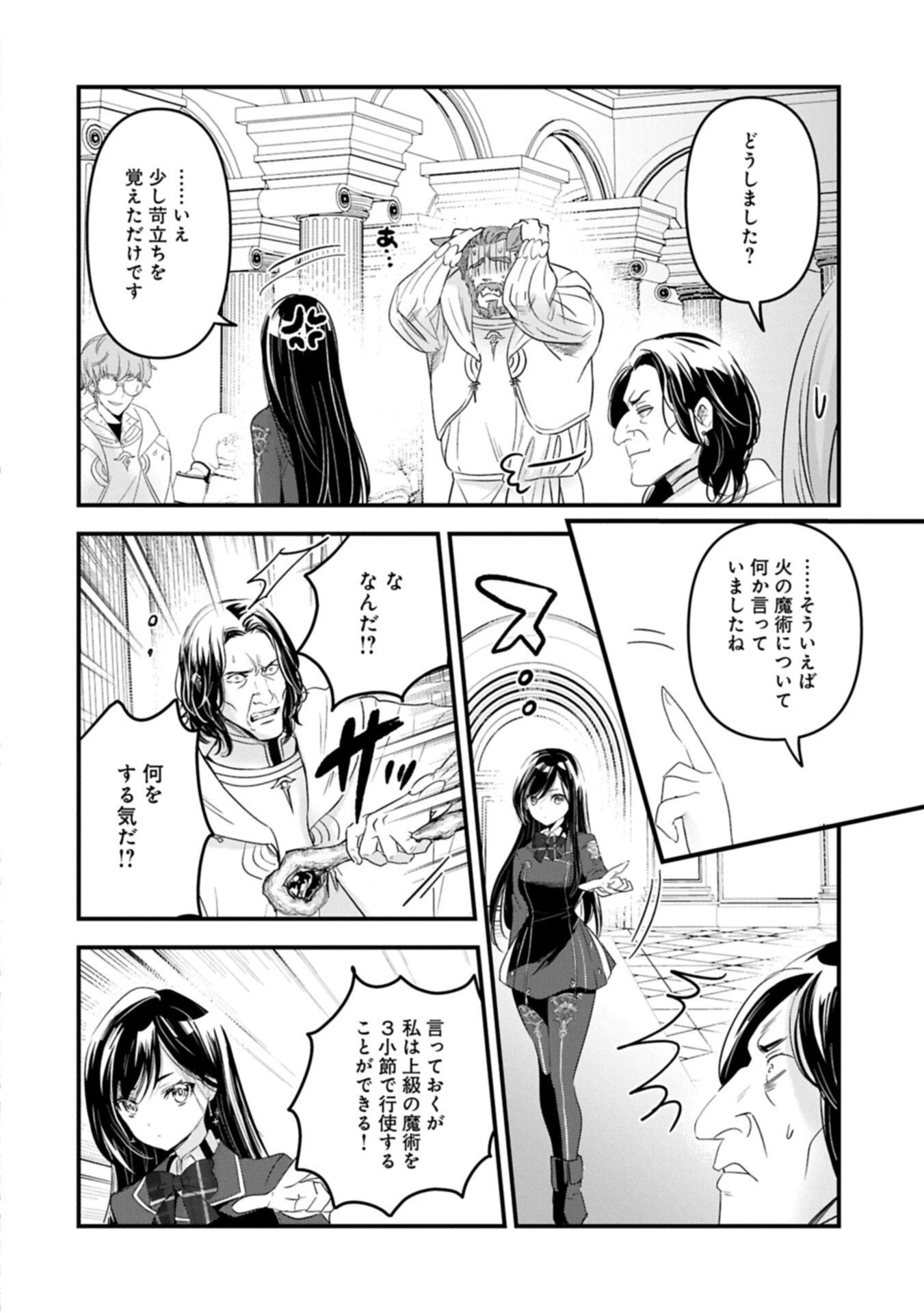 異世界転移して教師になったが、魔女と恐れられている件 ～アオイ先生の学園奮闘日誌～ 第26.2話 - 8