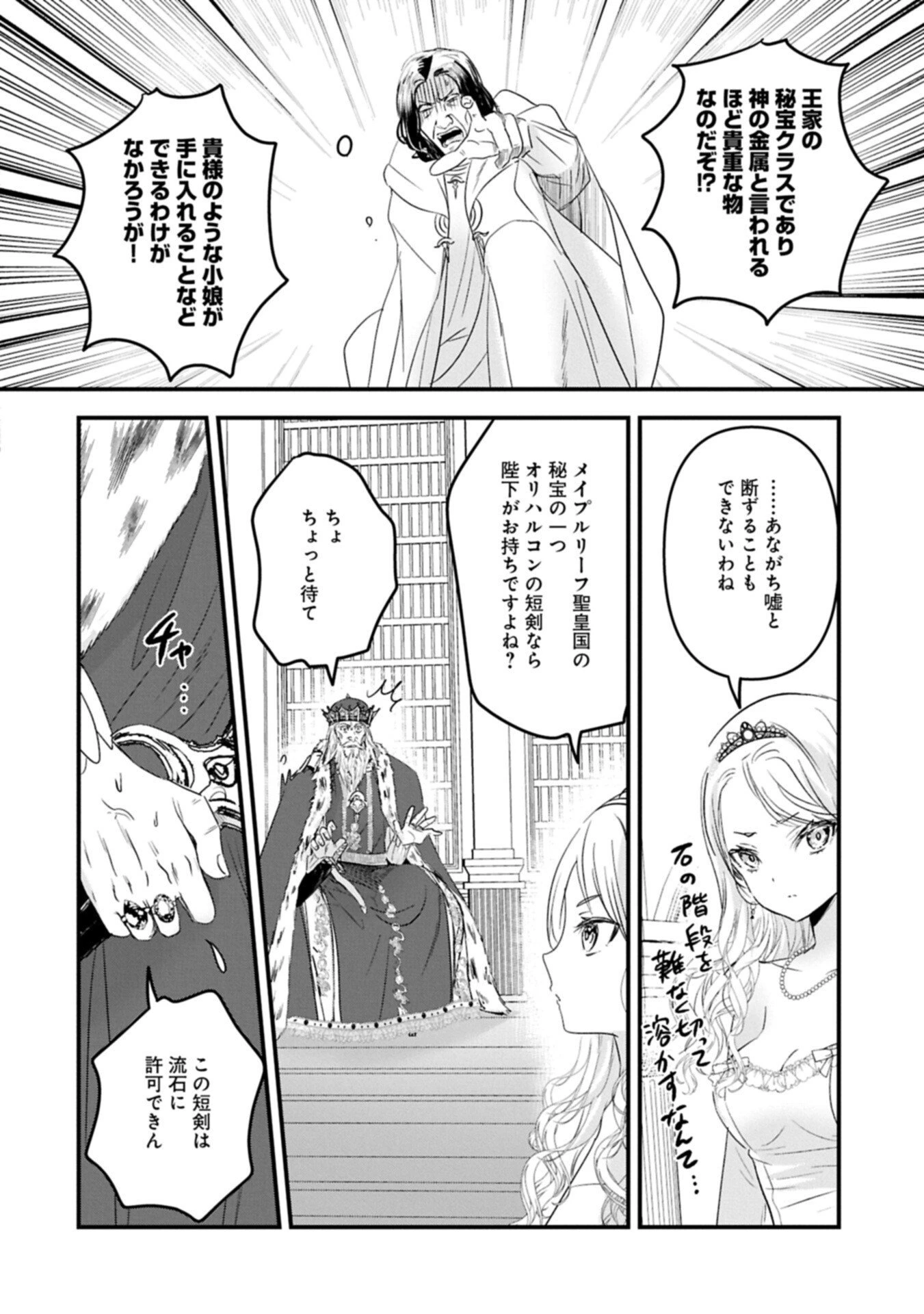 異世界転移して教師になったが、魔女と恐れられている件 ～アオイ先生の学園奮闘日誌～ 第26.2話 - 12