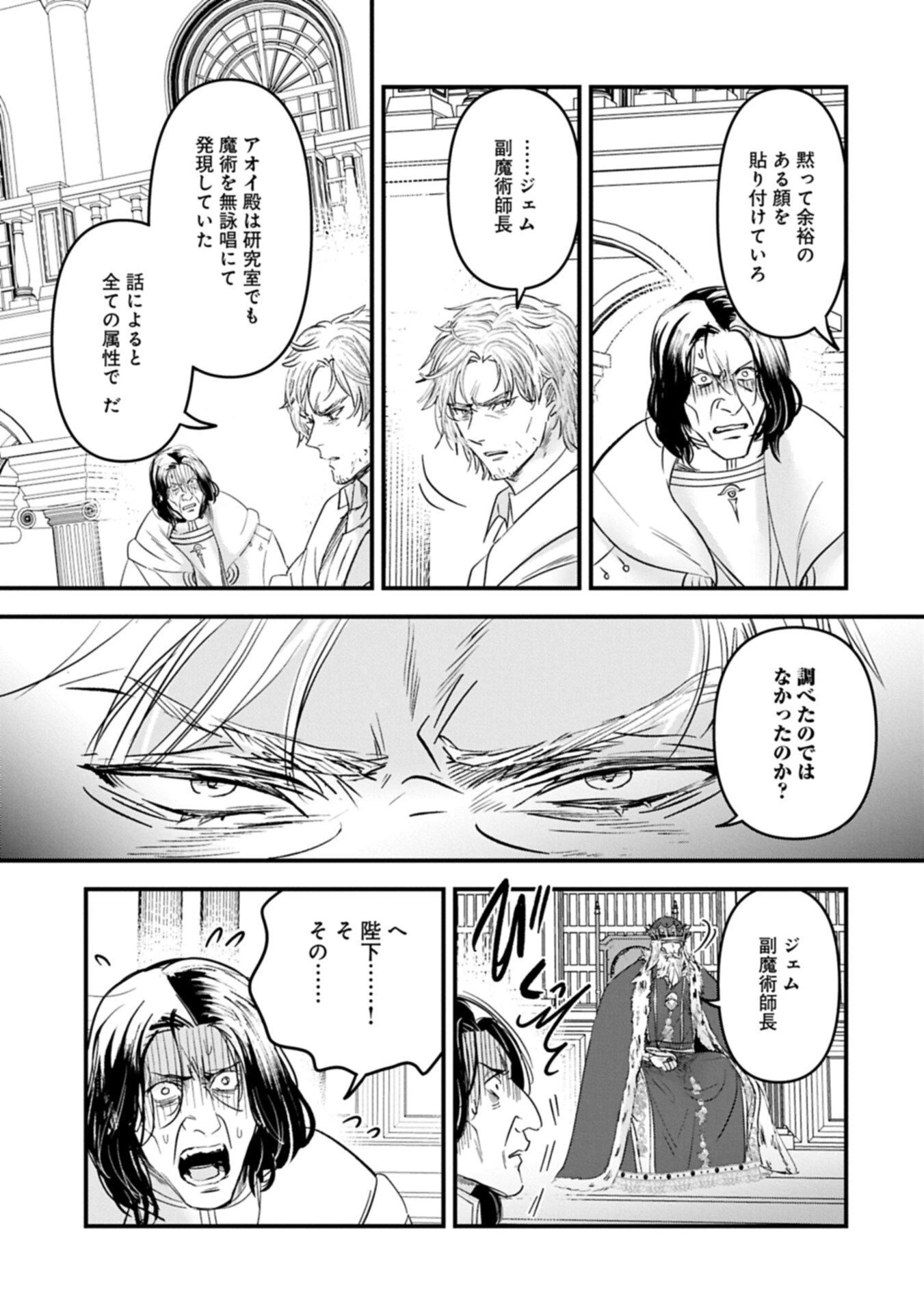 異世界転移して教師になったが、魔女と恐れられている件 ～アオイ先生の学園奮闘日誌～ 第26.2話 - 15