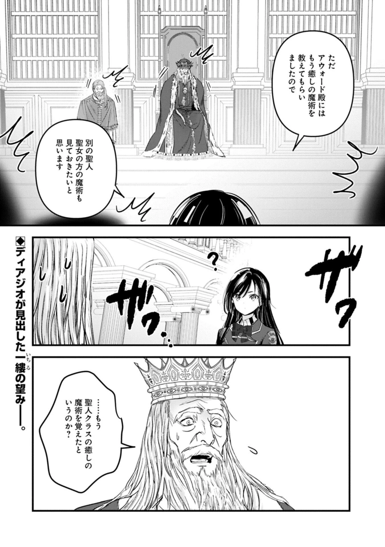 異世界転移して教師になったが、魔女と恐れられている件 ～アオイ先生の学園奮闘日誌～ 第26.2話 - 18