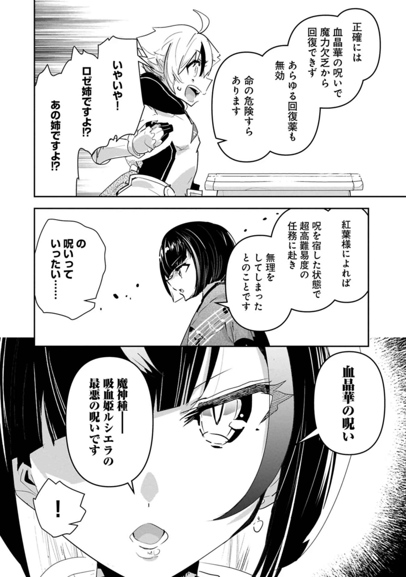 姉に言われるがままに特訓をしていたら、とんでもない強さになっていた弟 〜やがて最強の姉を超える〜 第44.1話 - 2