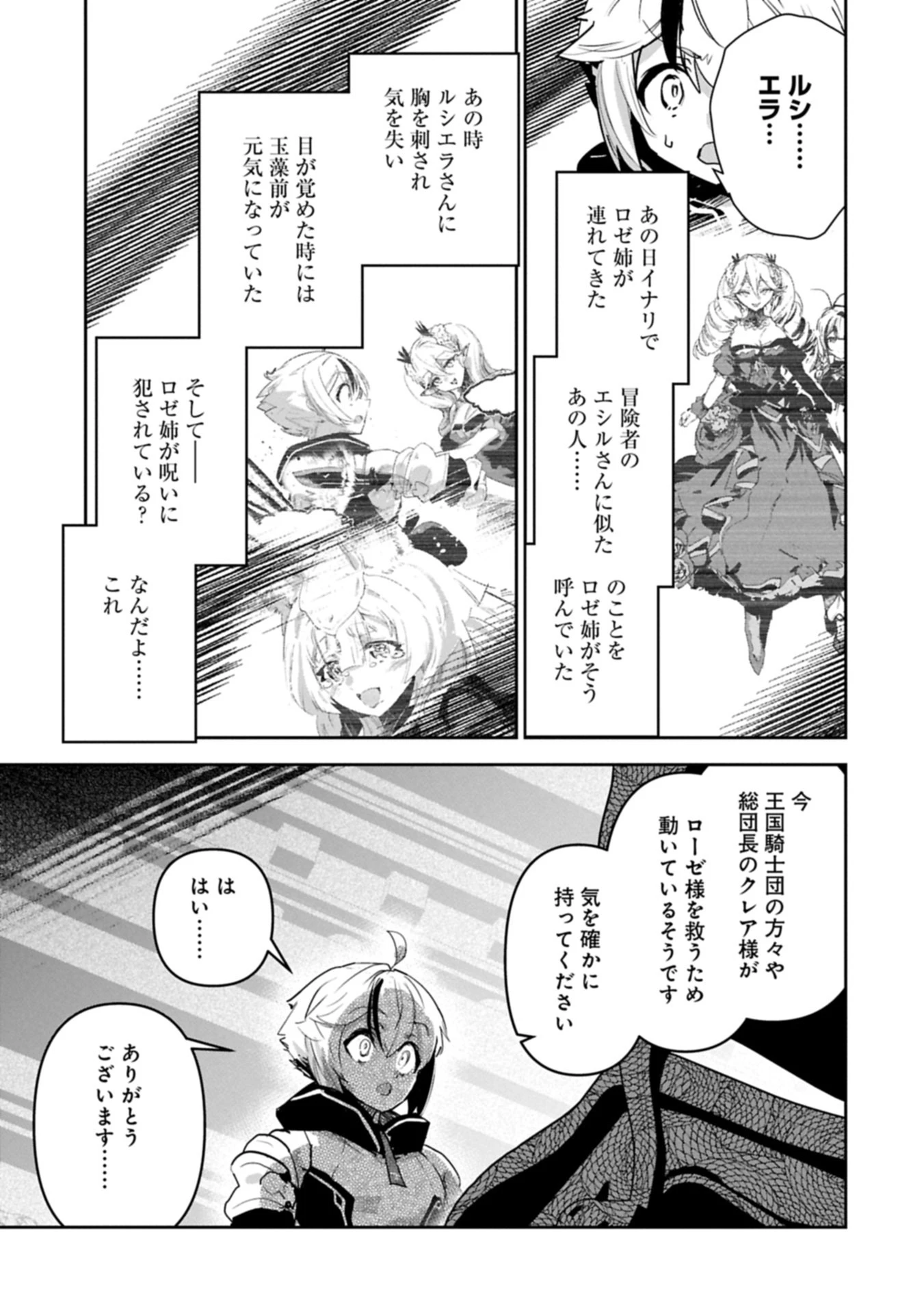 姉に言われるがままに特訓をしていたら、とんでもない強さになっていた弟 〜やがて最強の姉を超える〜 第44.1話 - 3