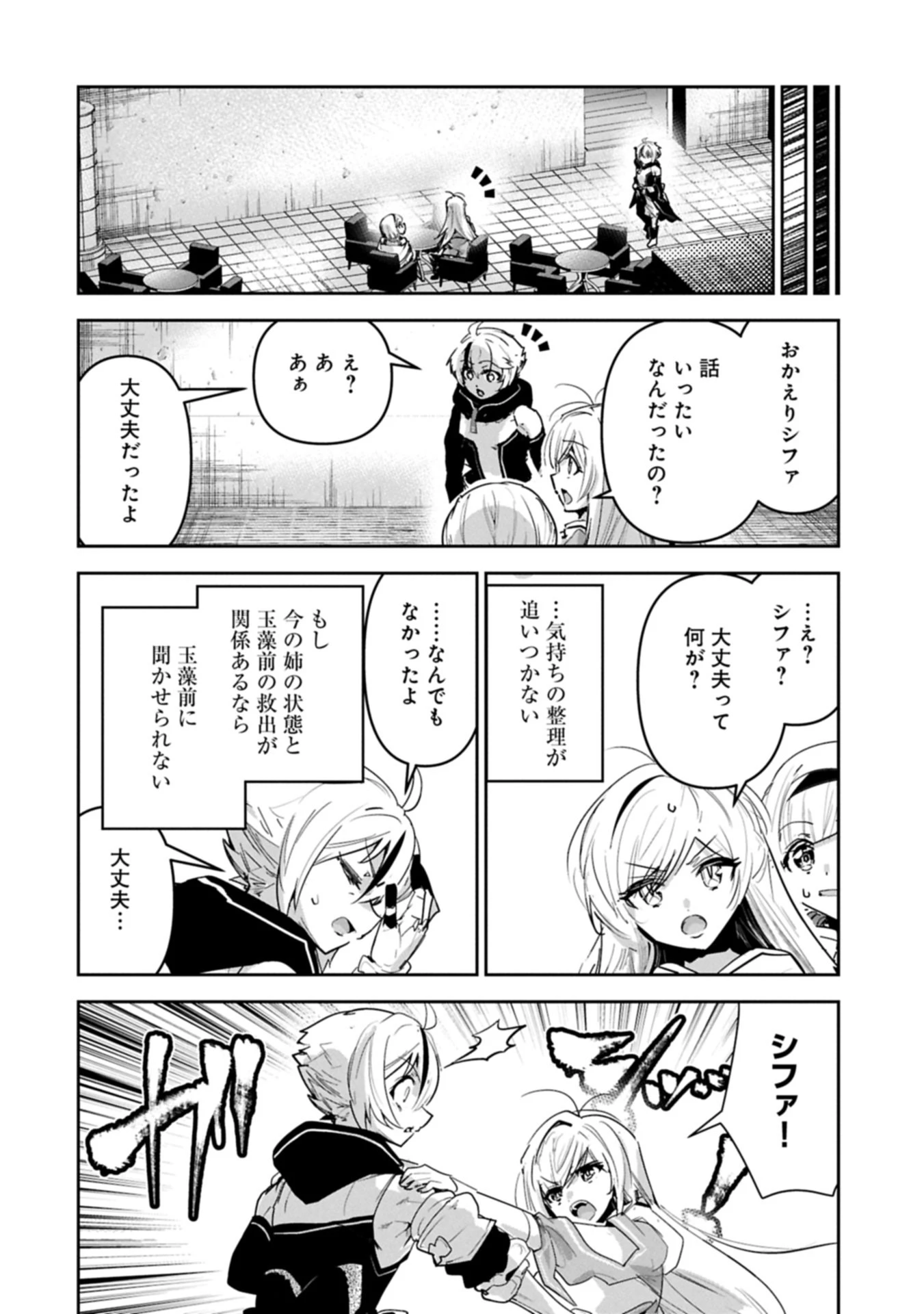 姉に言われるがままに特訓をしていたら、とんでもない強さになっていた弟 〜やがて最強の姉を超える〜 第44.1話 - 4