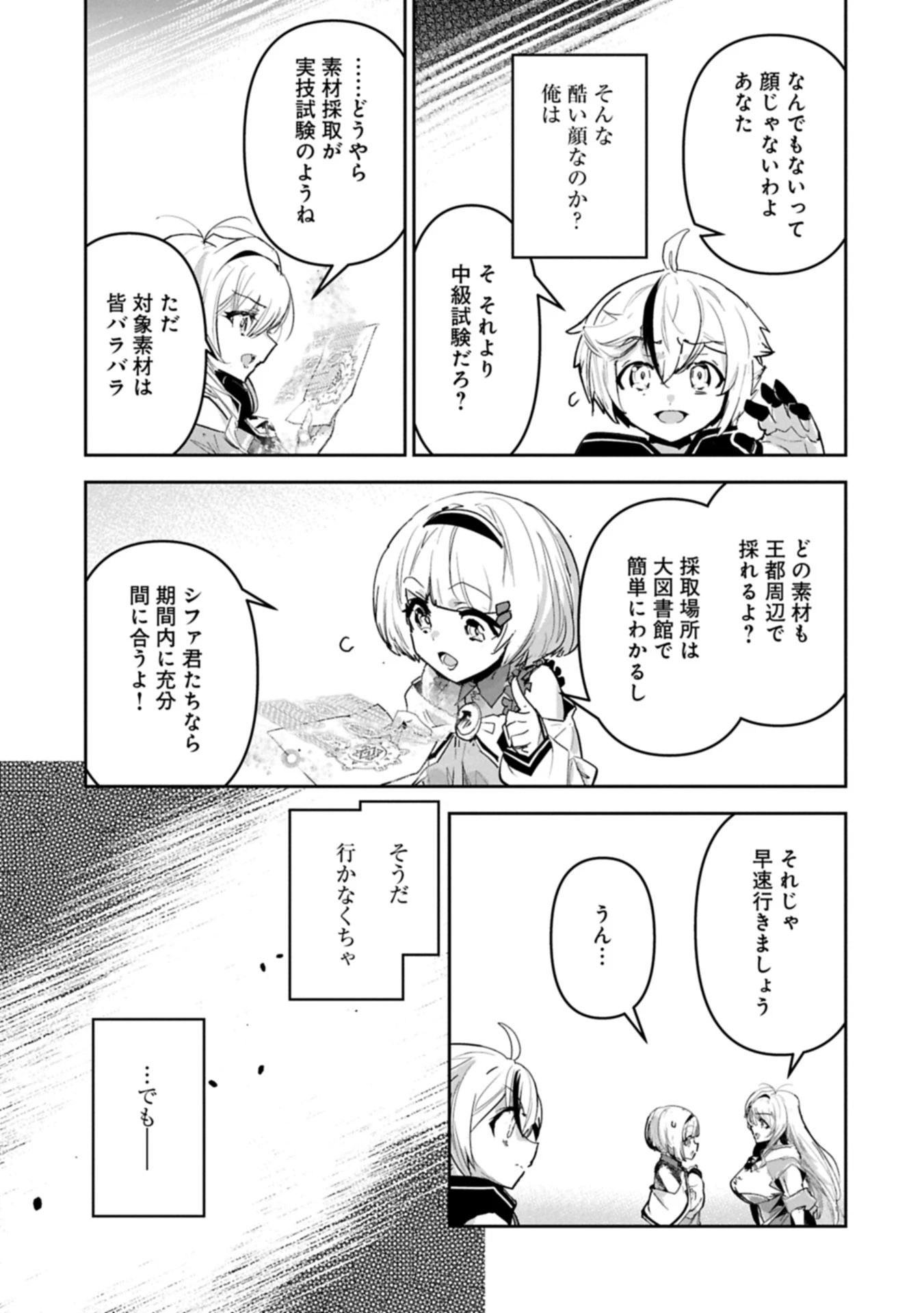 姉に言われるがままに特訓をしていたら、とんでもない強さになっていた弟 〜やがて最強の姉を超える〜 第44.1話 - 5