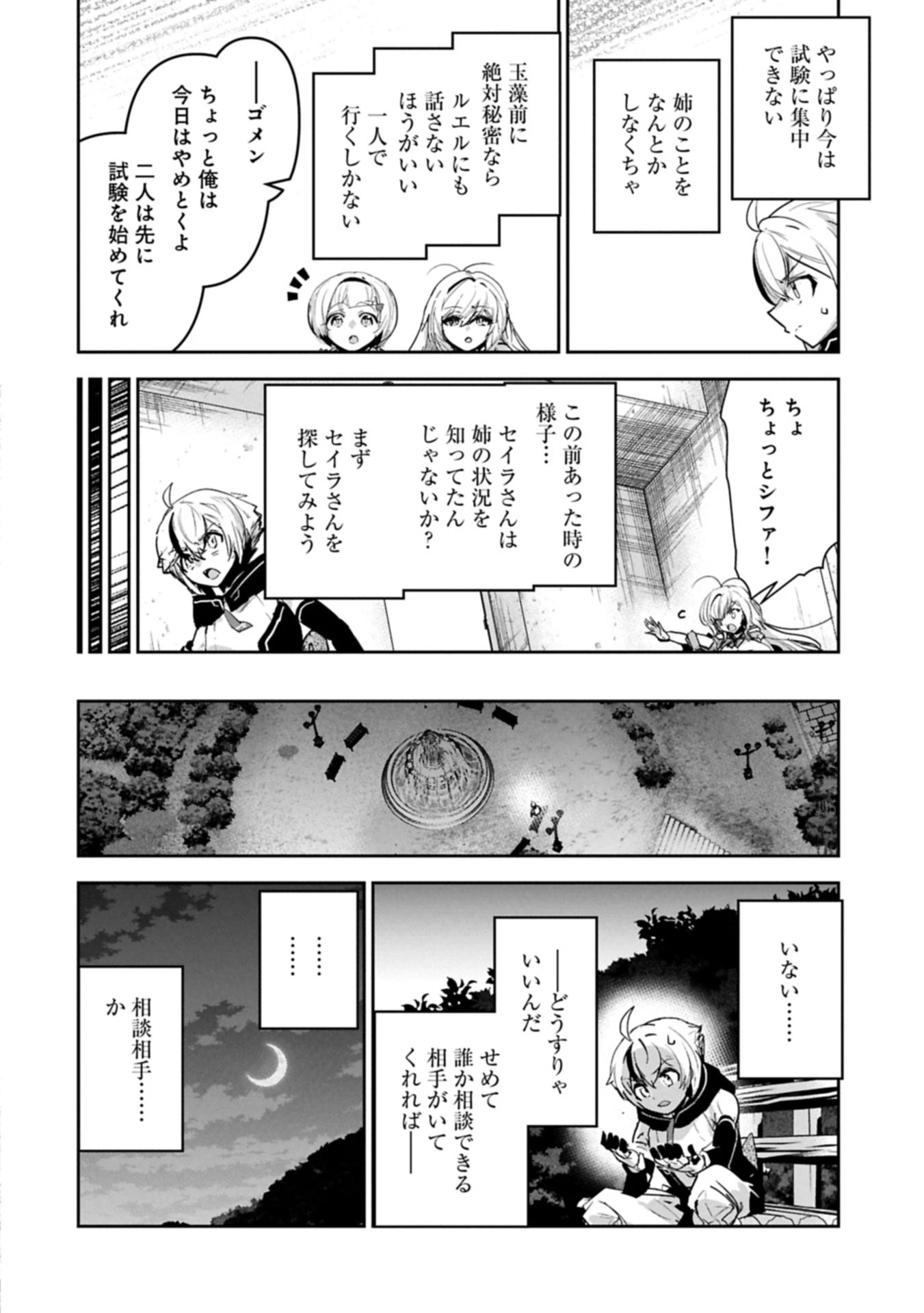 姉に言われるがままに特訓をしていたら、とんでもない強さになっていた弟 〜やがて最強の姉を超える〜 第44.1話 - 6