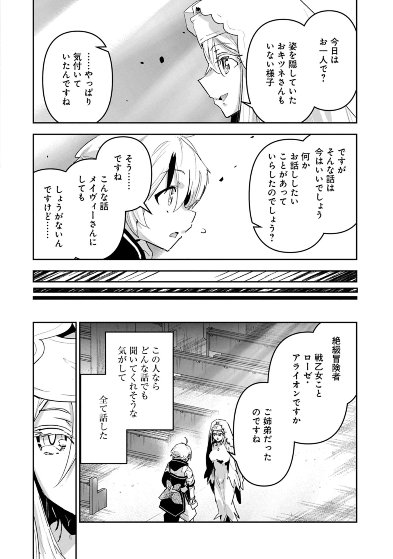 姉に言われるがままに特訓をしていたら、とんでもない強さになっていた弟 〜やがて最強の姉を超える〜 第44.1話 - 8