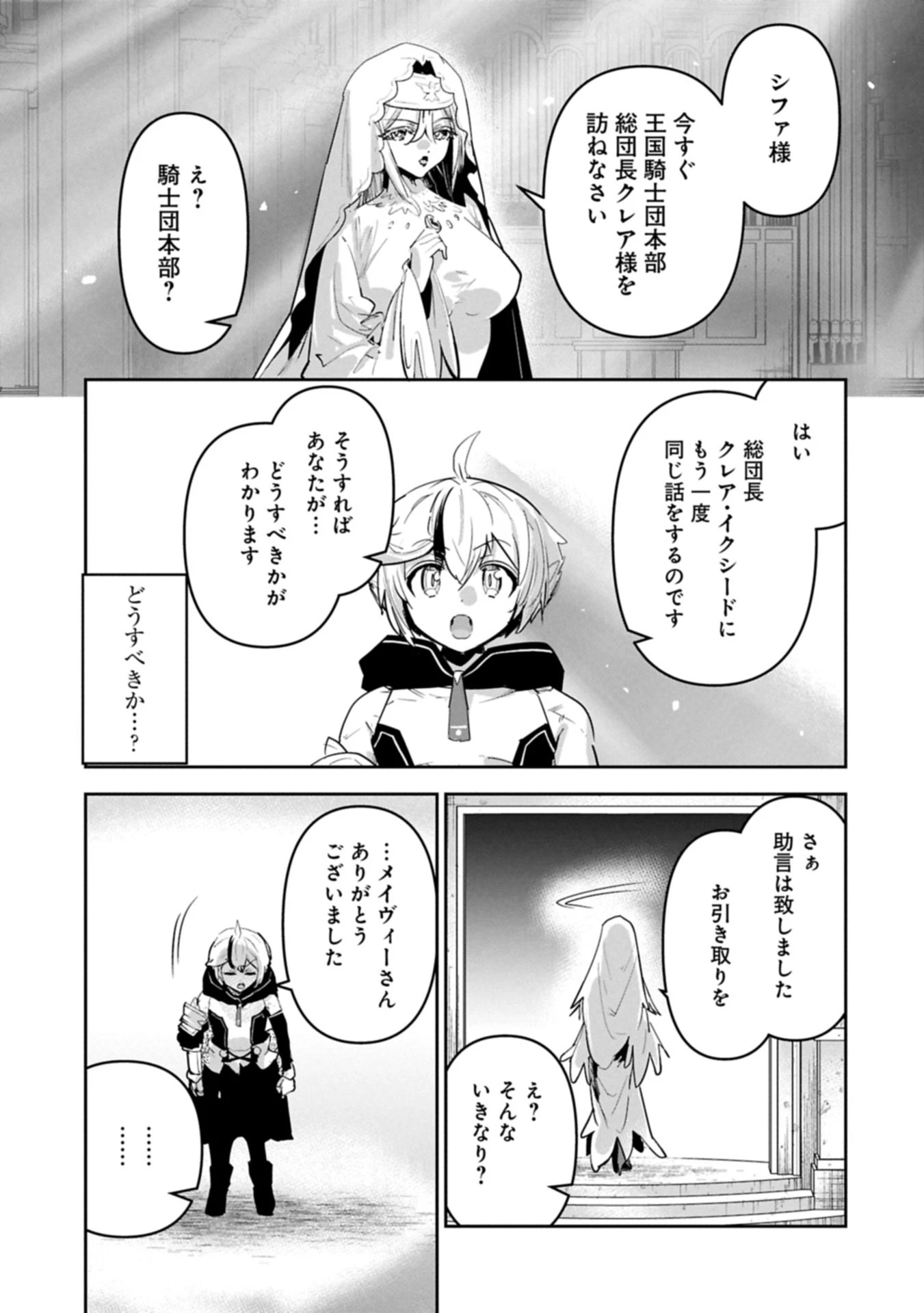 姉に言われるがままに特訓をしていたら、とんでもない強さになっていた弟 〜やがて最強の姉を超える〜 第44.1話 - 9