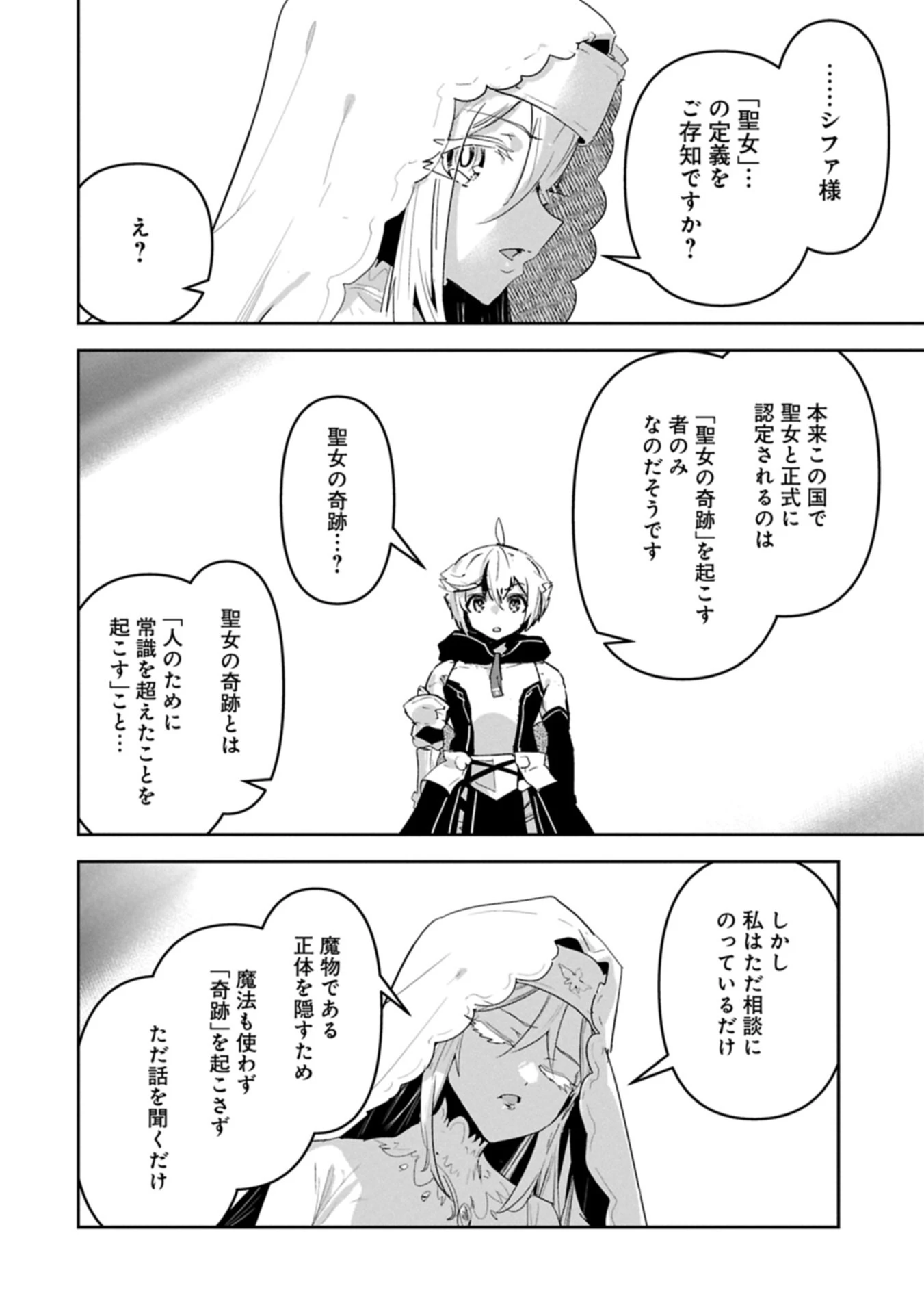 姉に言われるがままに特訓をしていたら、とんでもない強さになっていた弟 〜やがて最強の姉を超える〜 第44.1話 - 10